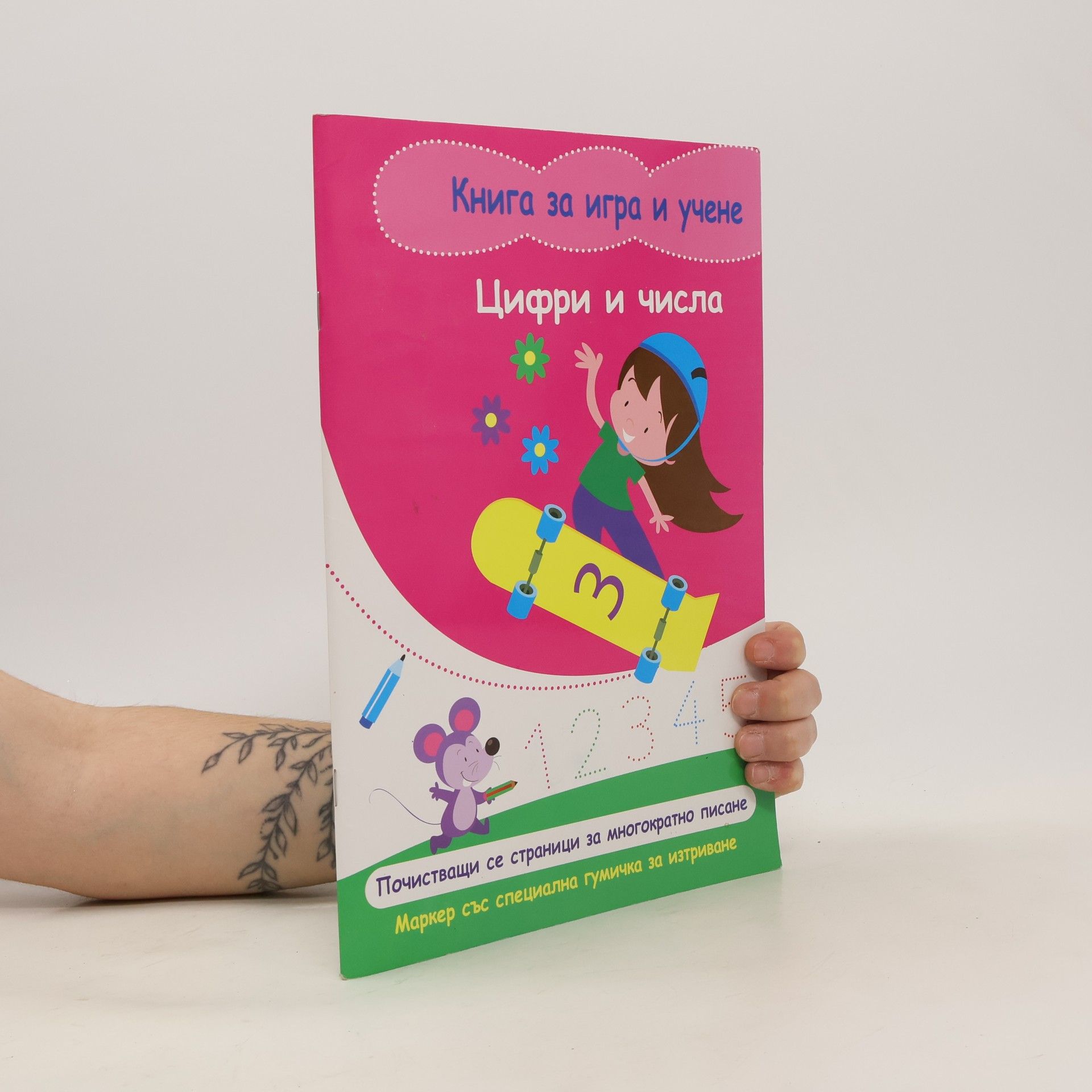kolektiv Книга за игра и учене: Цифри и числа