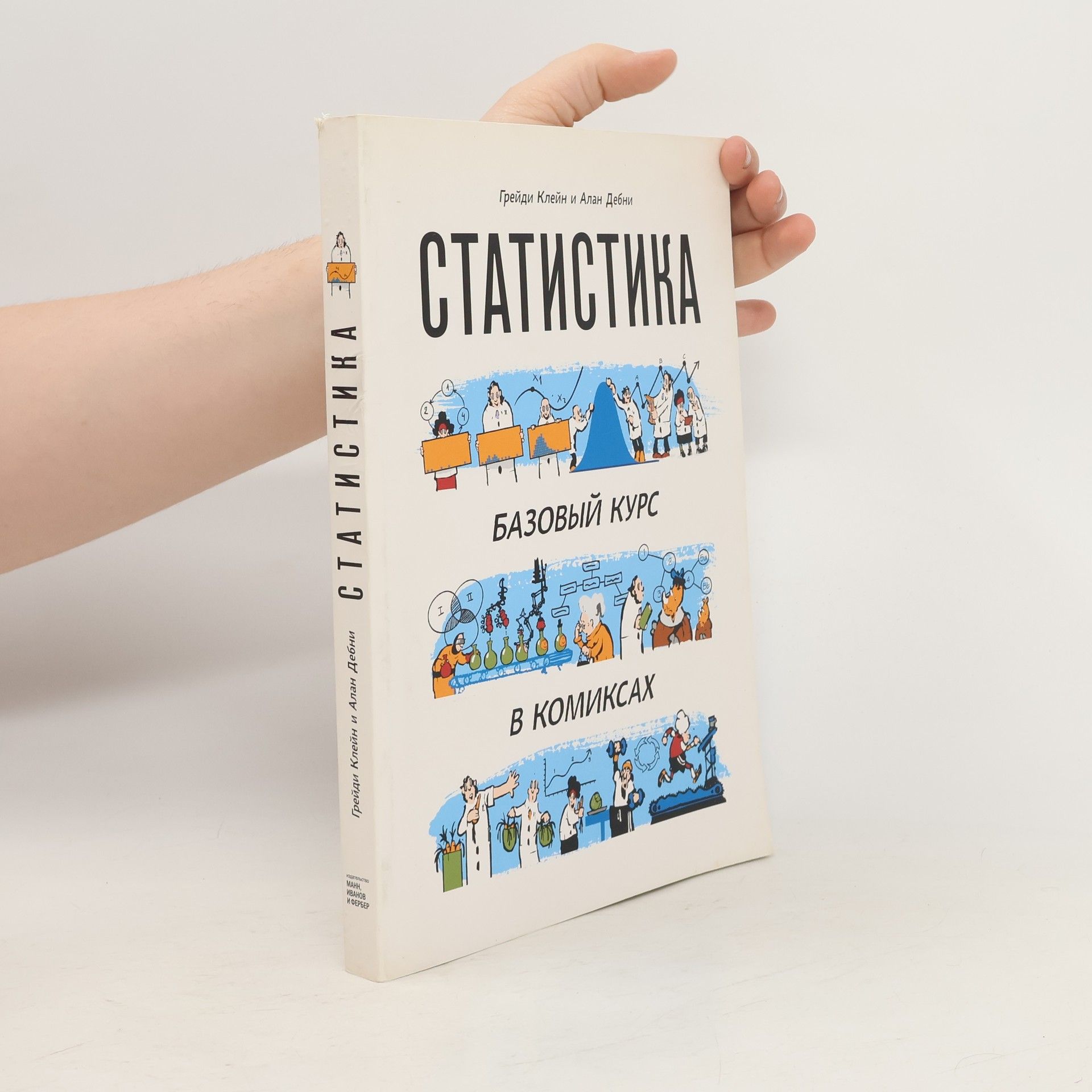 Autorenkollektiv Статистика: Базовый курс в комиксах