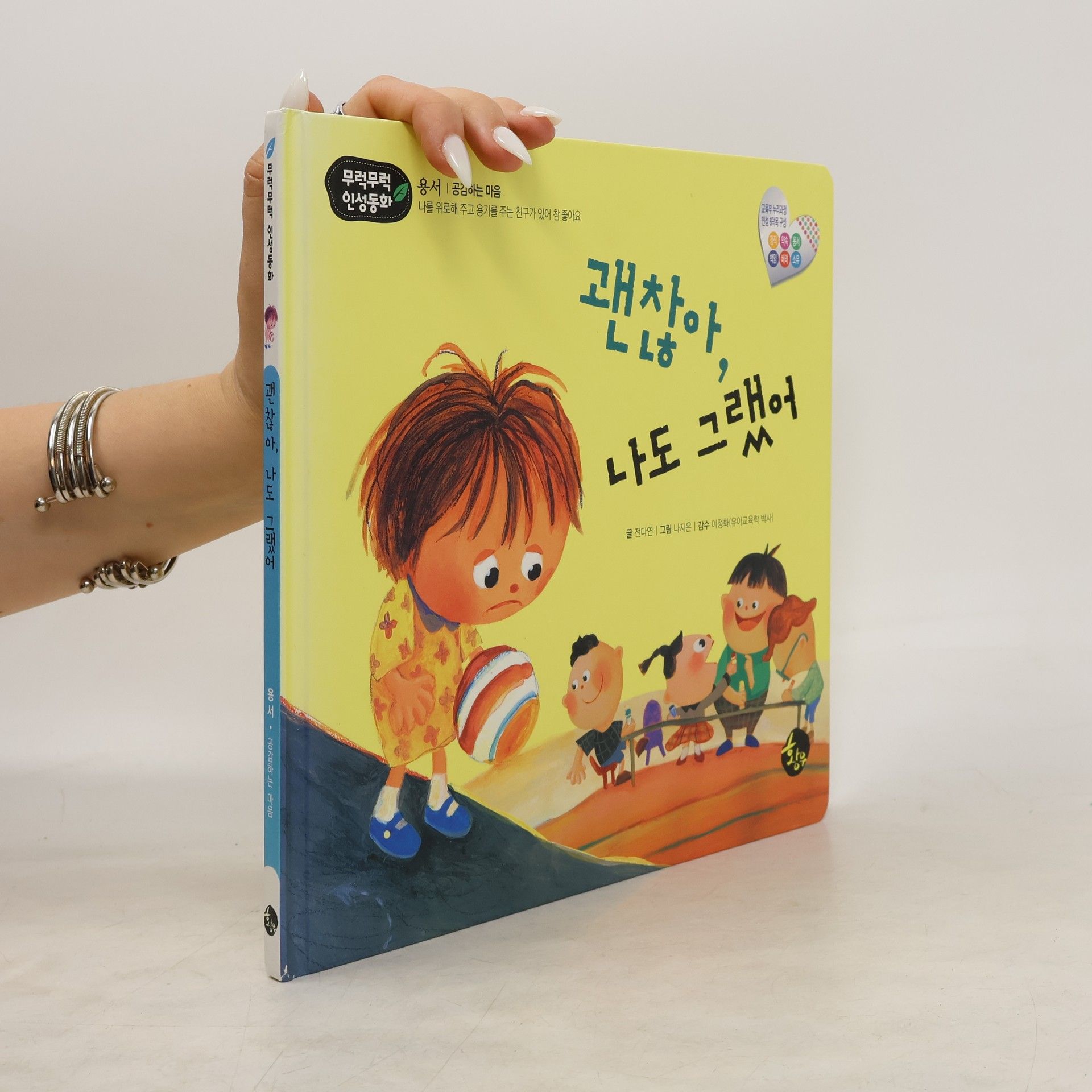 전다연 괜찮아, 나도 그랬어