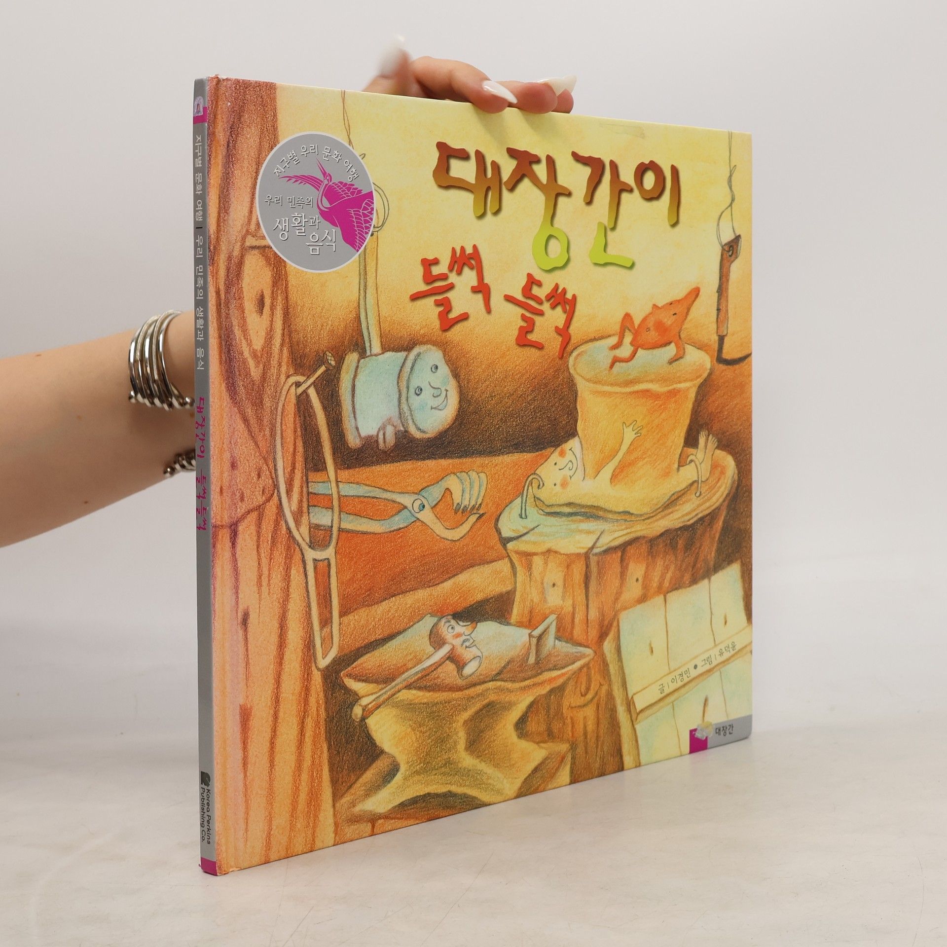 Autorenkollektiv 우리 민족의 생활과 음식