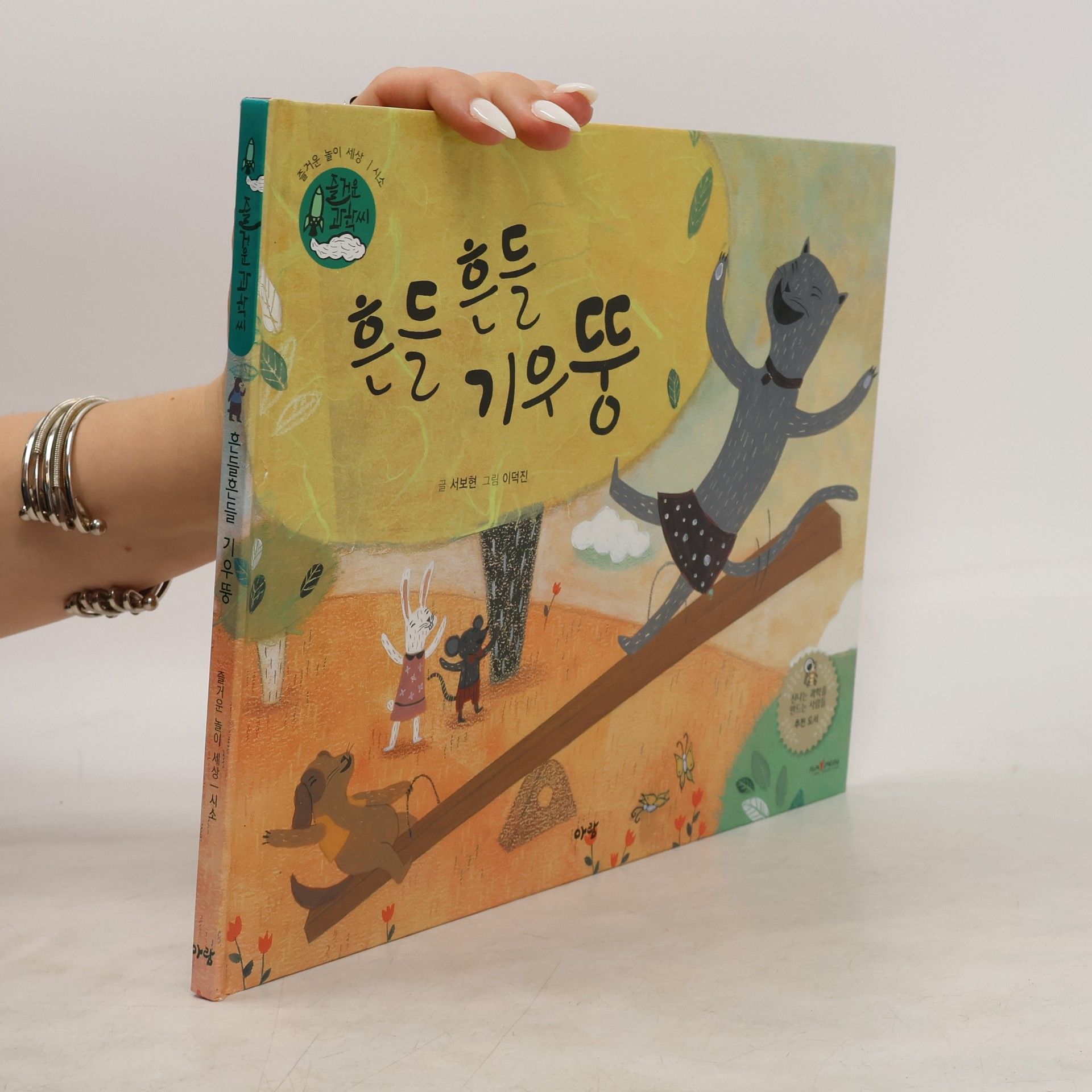 서보현 흔들흔들 기우뚱
