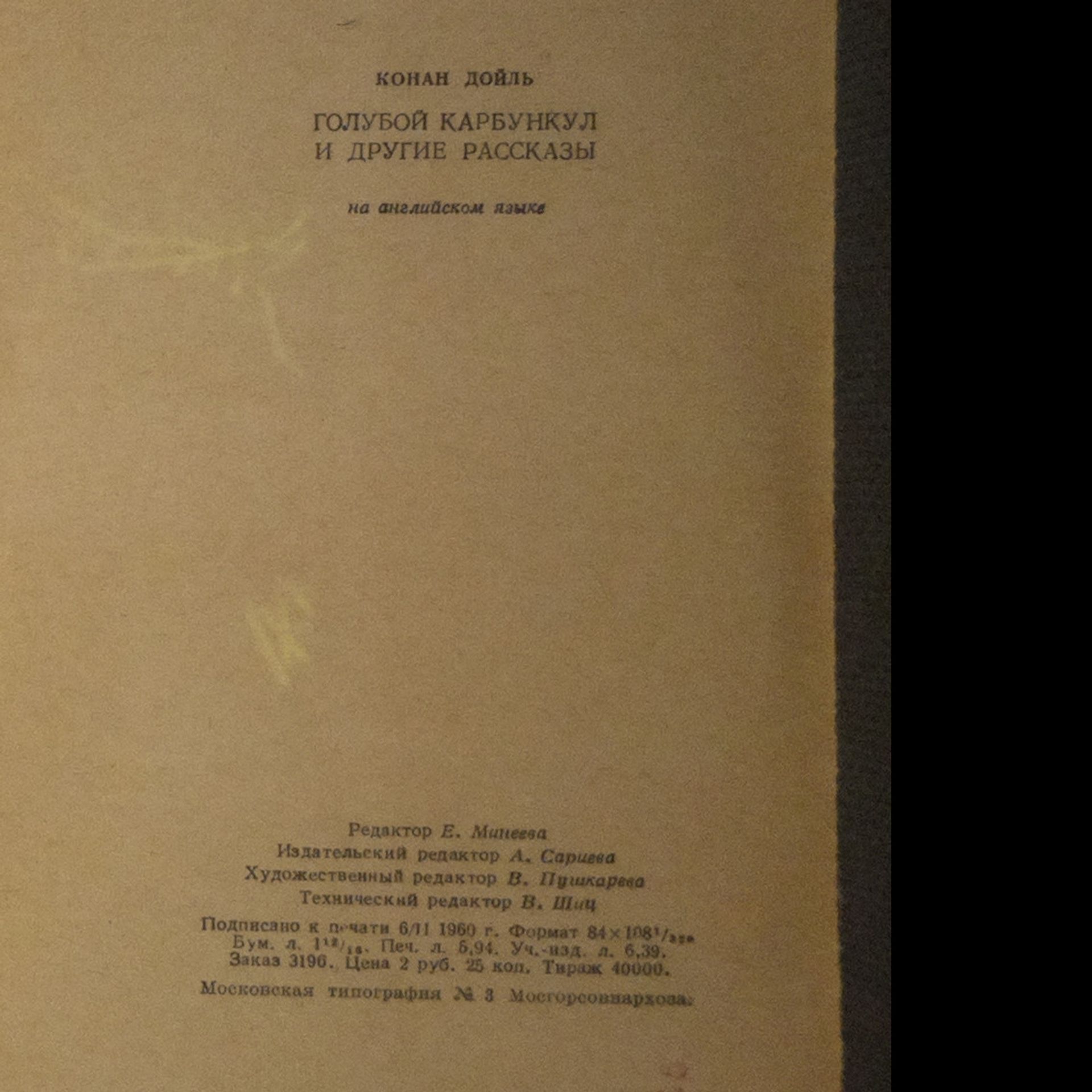 Arthur Conan Doyle The Blue Carbuncle and Other Stories