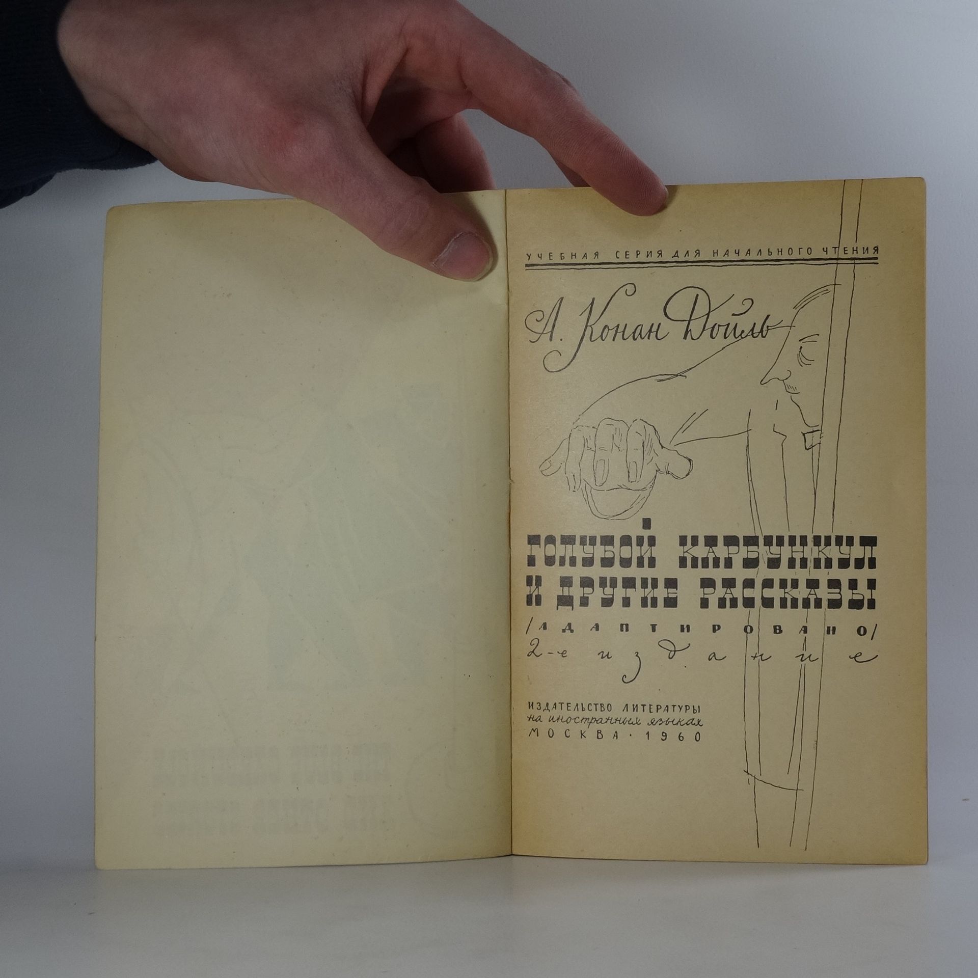 Arthur Conan Doyle The Blue Carbuncle and Other Stories