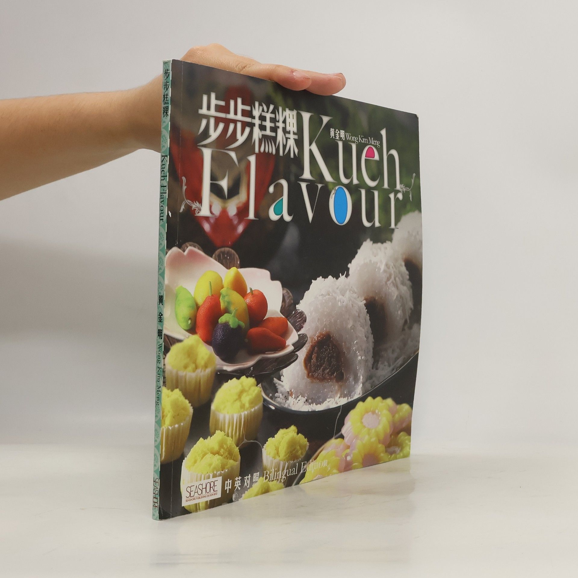 黄金明 步步糕粿