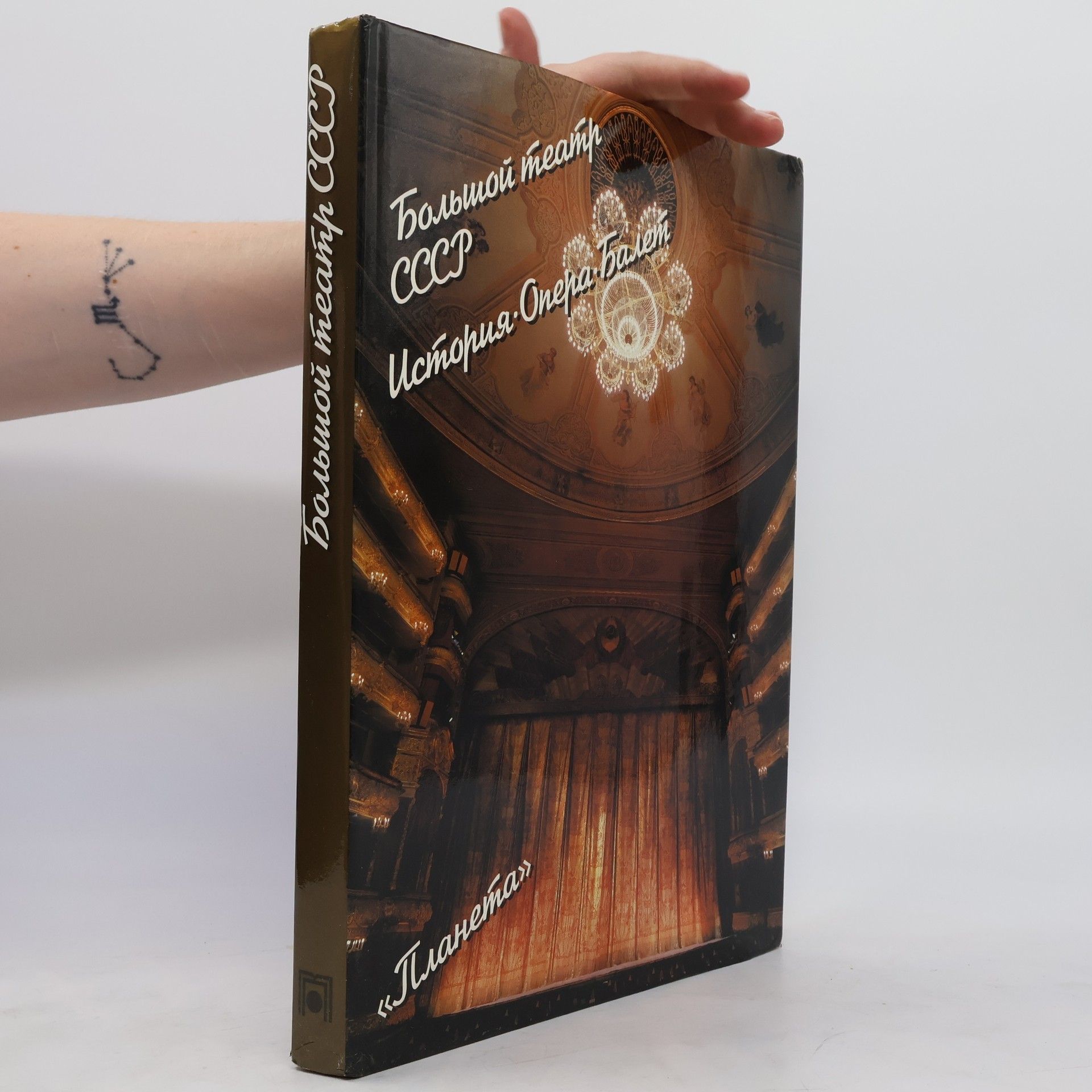 kolektiv Большой театр СССР. История. Опера. Балет