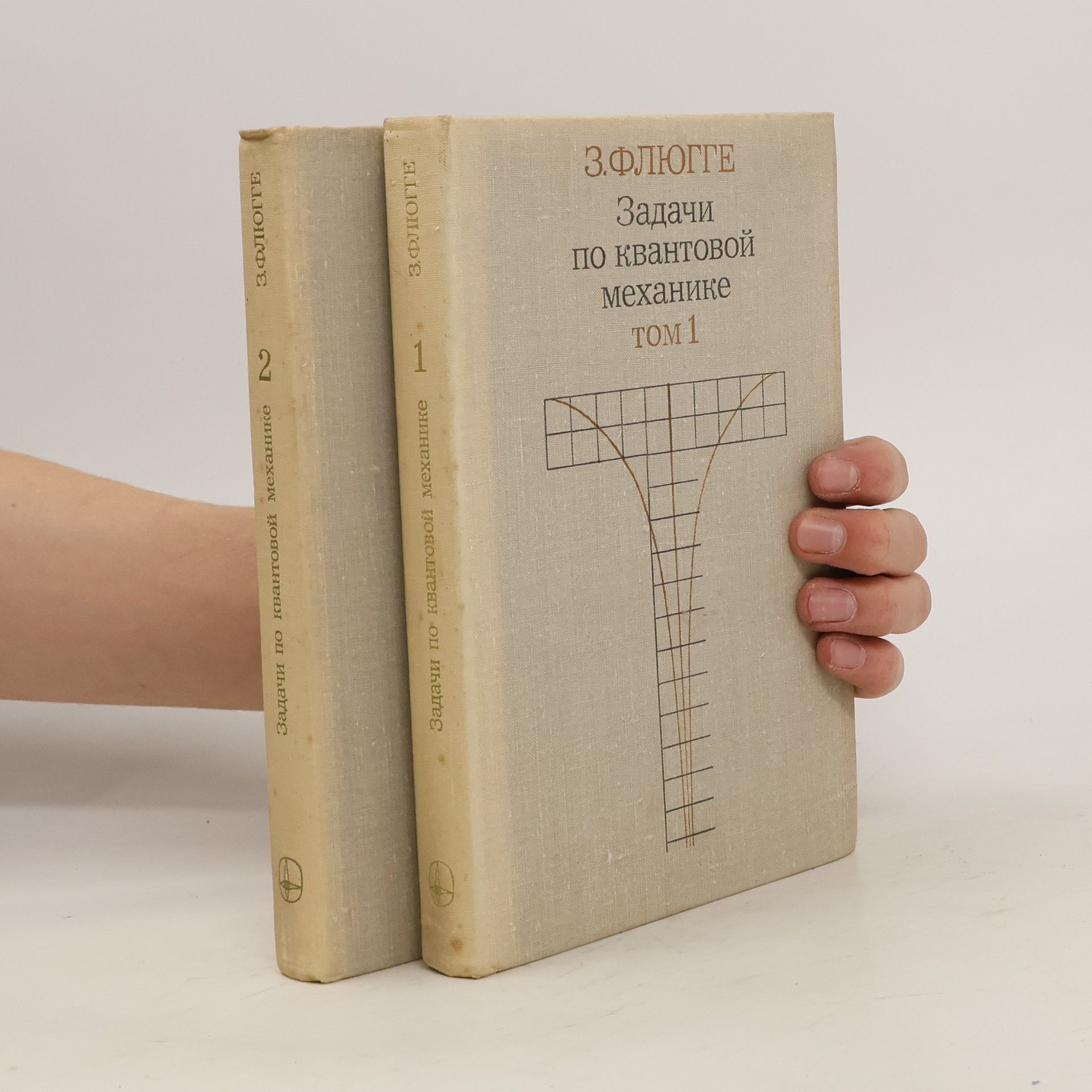 Siegfried Flügge Задачи по квантовой механике 1-2