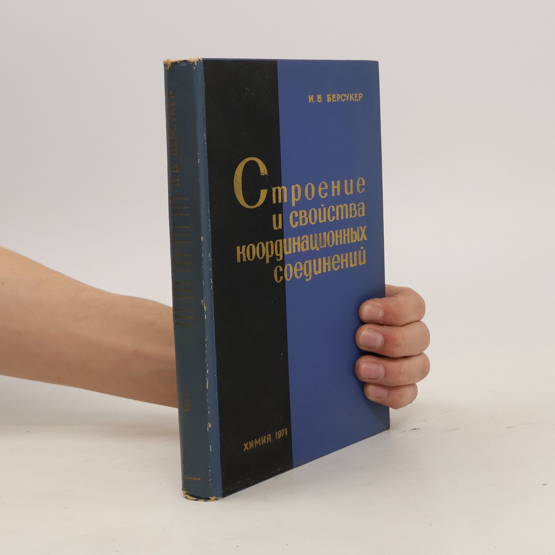 Isaak Borisovič Bersuker Строение и свойства координационных соединений