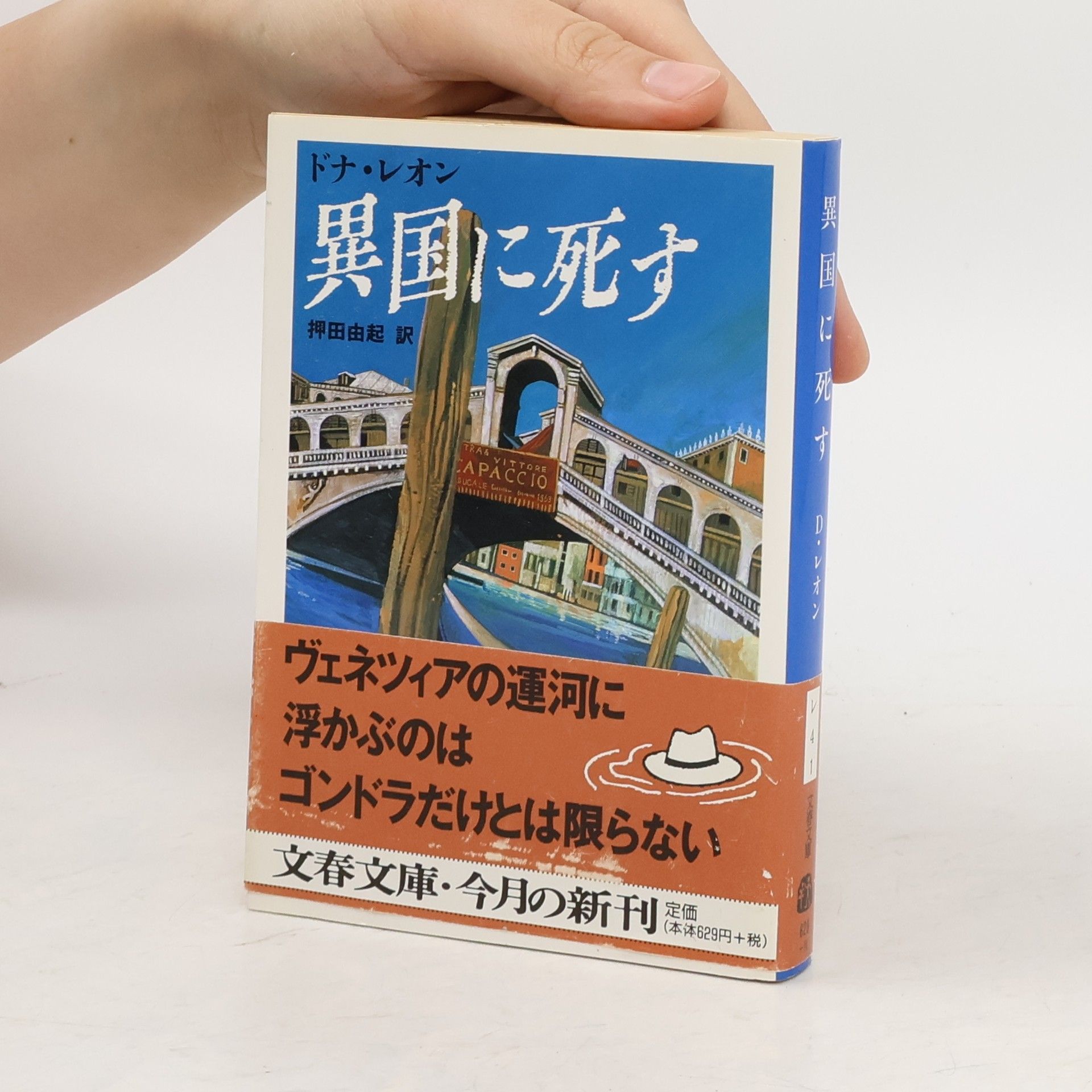 ドナレオン 異国に死す