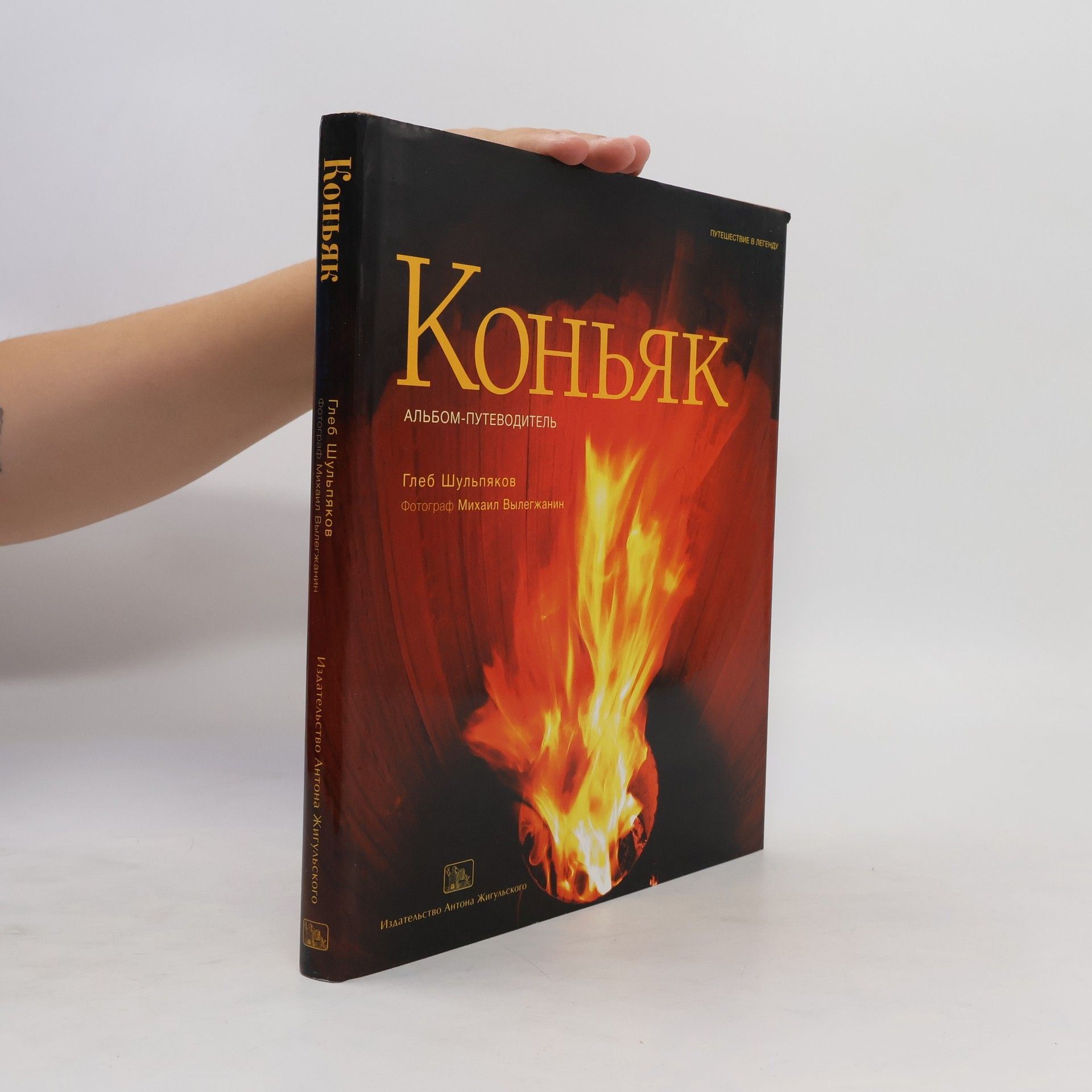 Глеб Шульпяков Коньяк