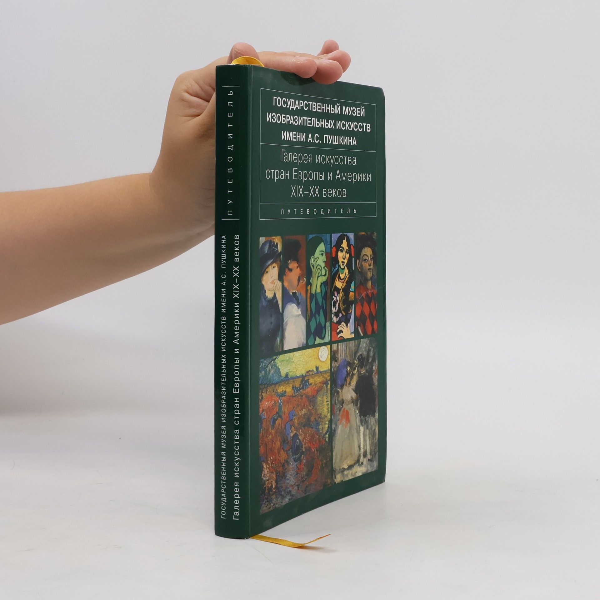 Autorenkollektiv Галерея искусства стран Европы и Америки ХІХ-ХХ веков