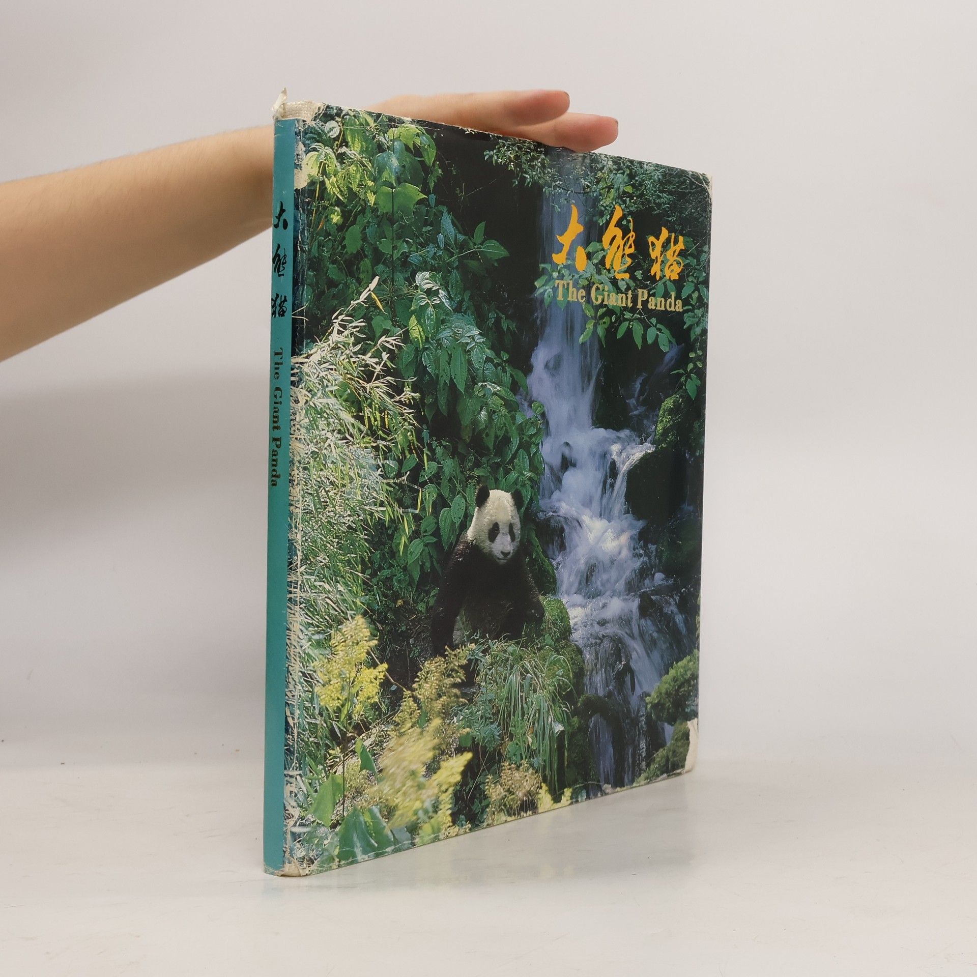 AA.VV. 大熊猫. The Giant Panda