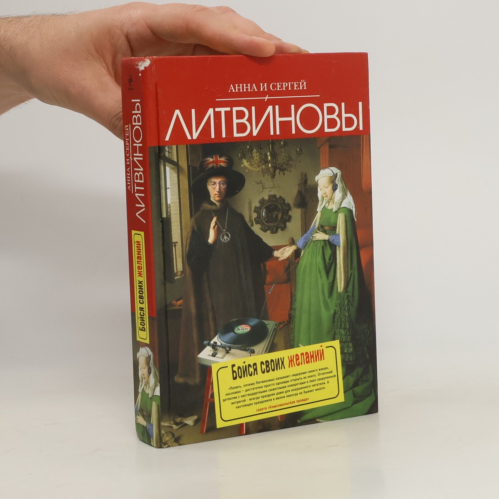 Anna Litvinova Бойся своих желаний. Boysya svoikh zhelaniy