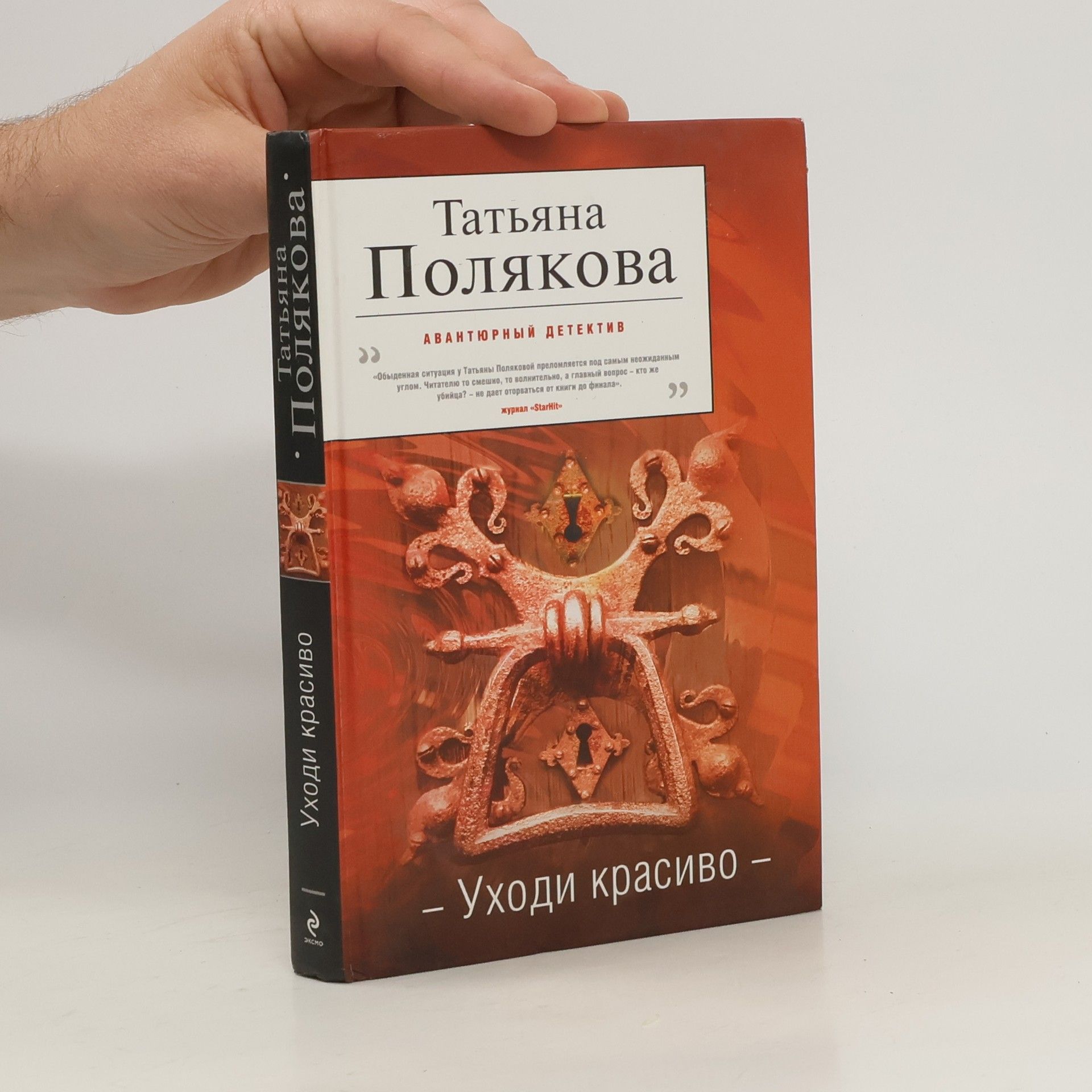 Татьяна Полякова Уходи красиво