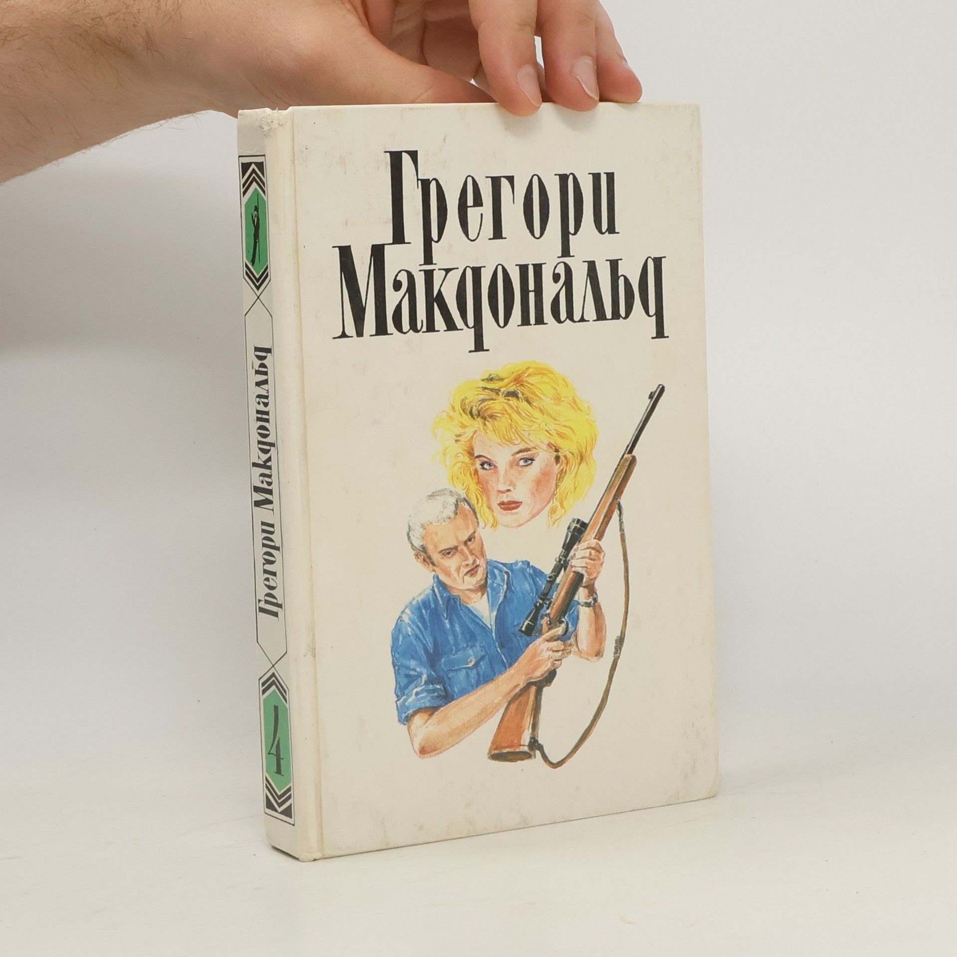 Gregory Macdonald Грегори Макдональд 4