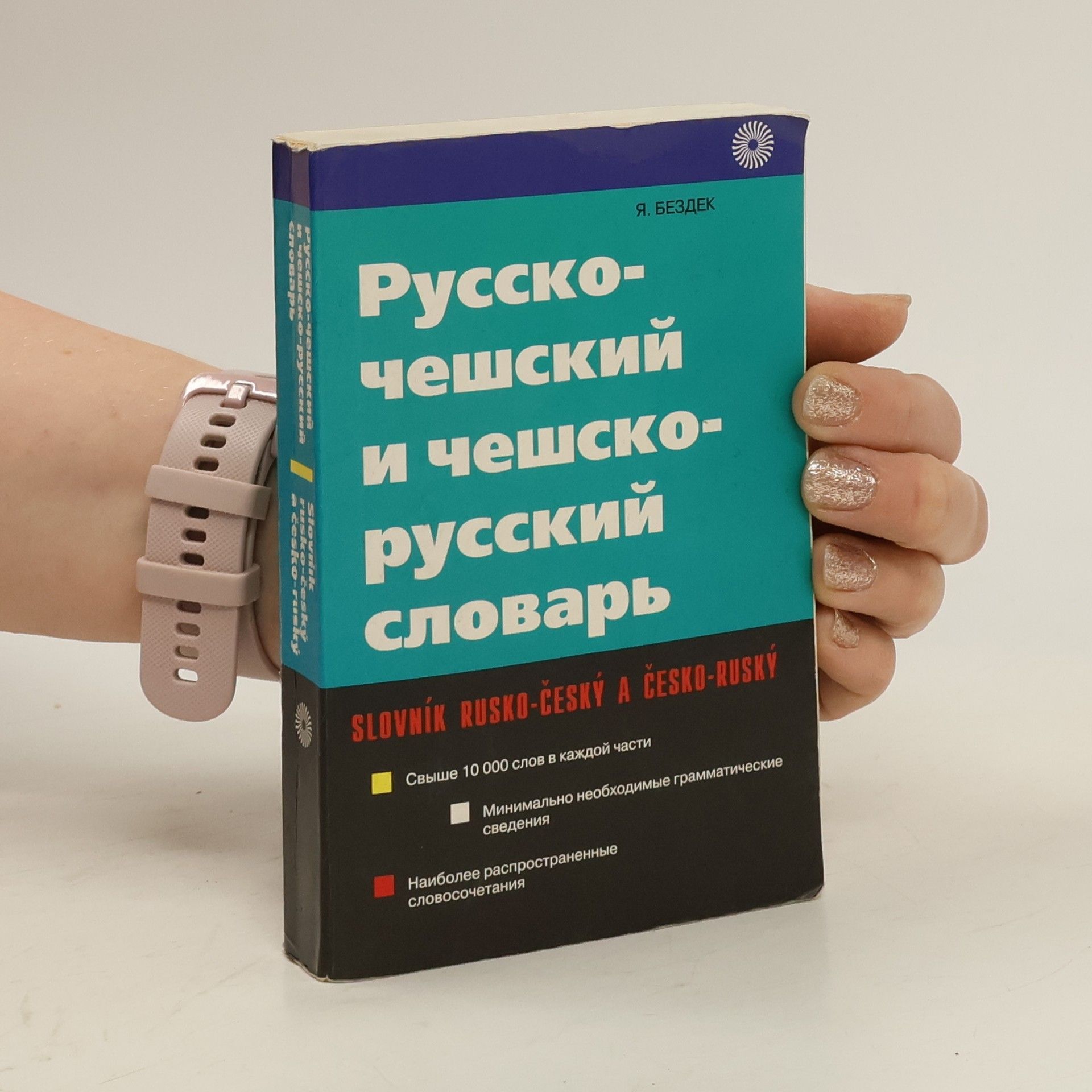 Dina G. Mal ceva Немецко-русский словарь современных фразеологизмов