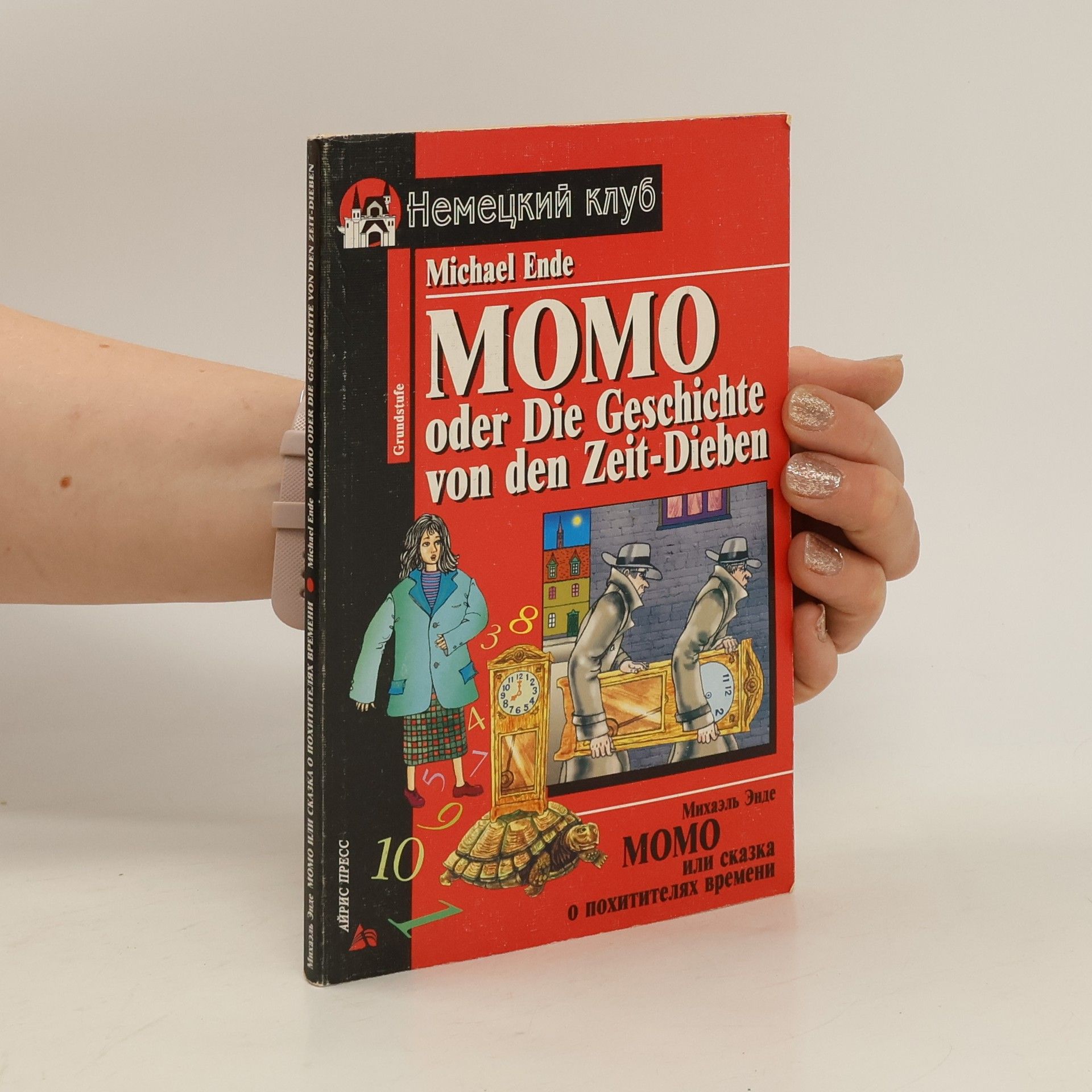 Michael Ende Momo oder Die Geschichte von den Zeit-Dieben/Momo или сказка о похитителях времени