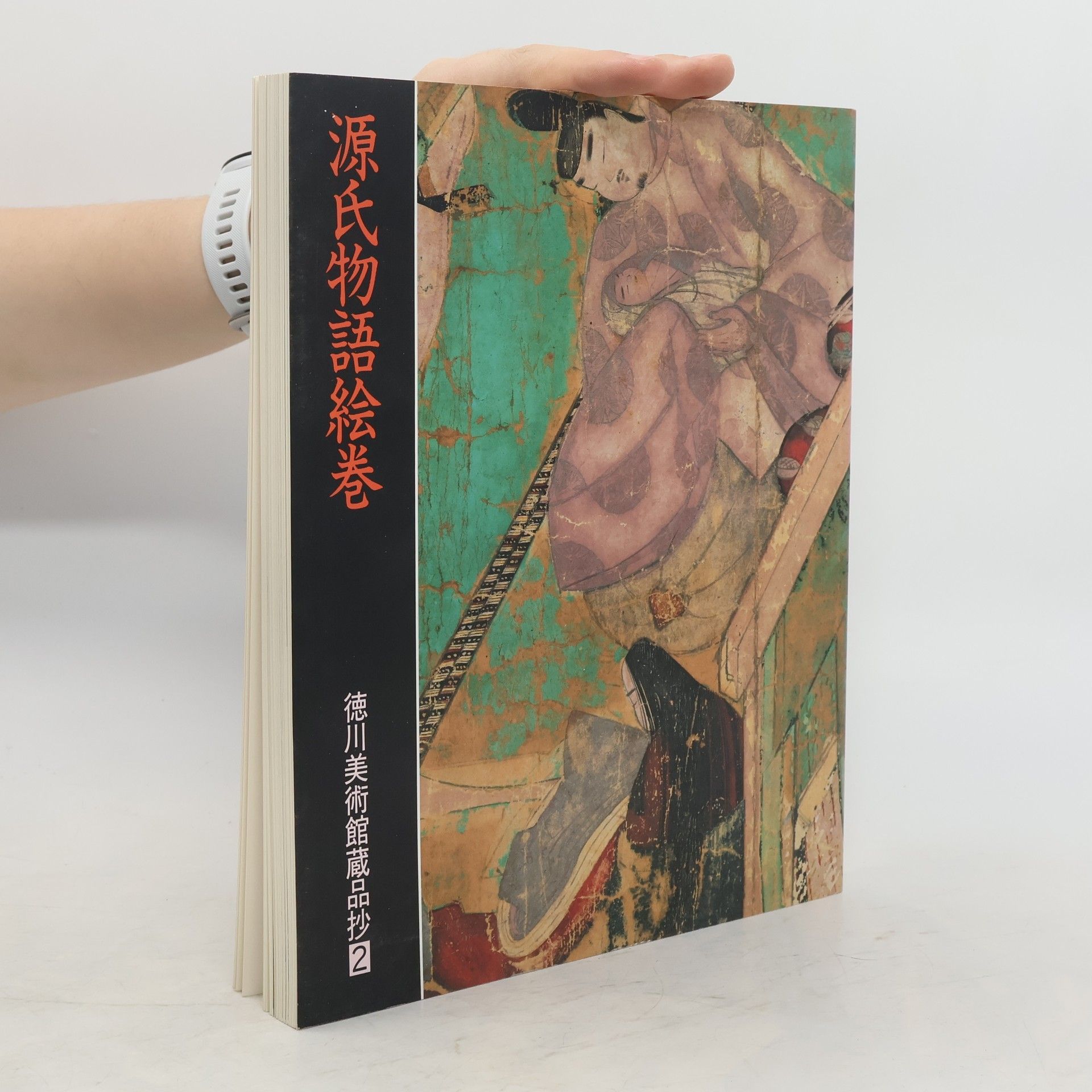 AA.VV. 源氏物語絵巻. 徳川美術館蔵品か2/Picture Scroll of the Tale of Genji. Treasures from the Tokugawa Art Museum 2