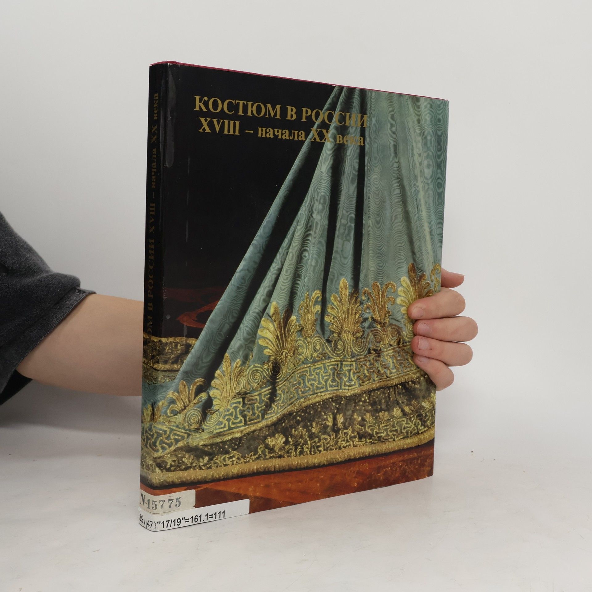 Коршунова Т.Т Костюм в России XVIII – начала XX века