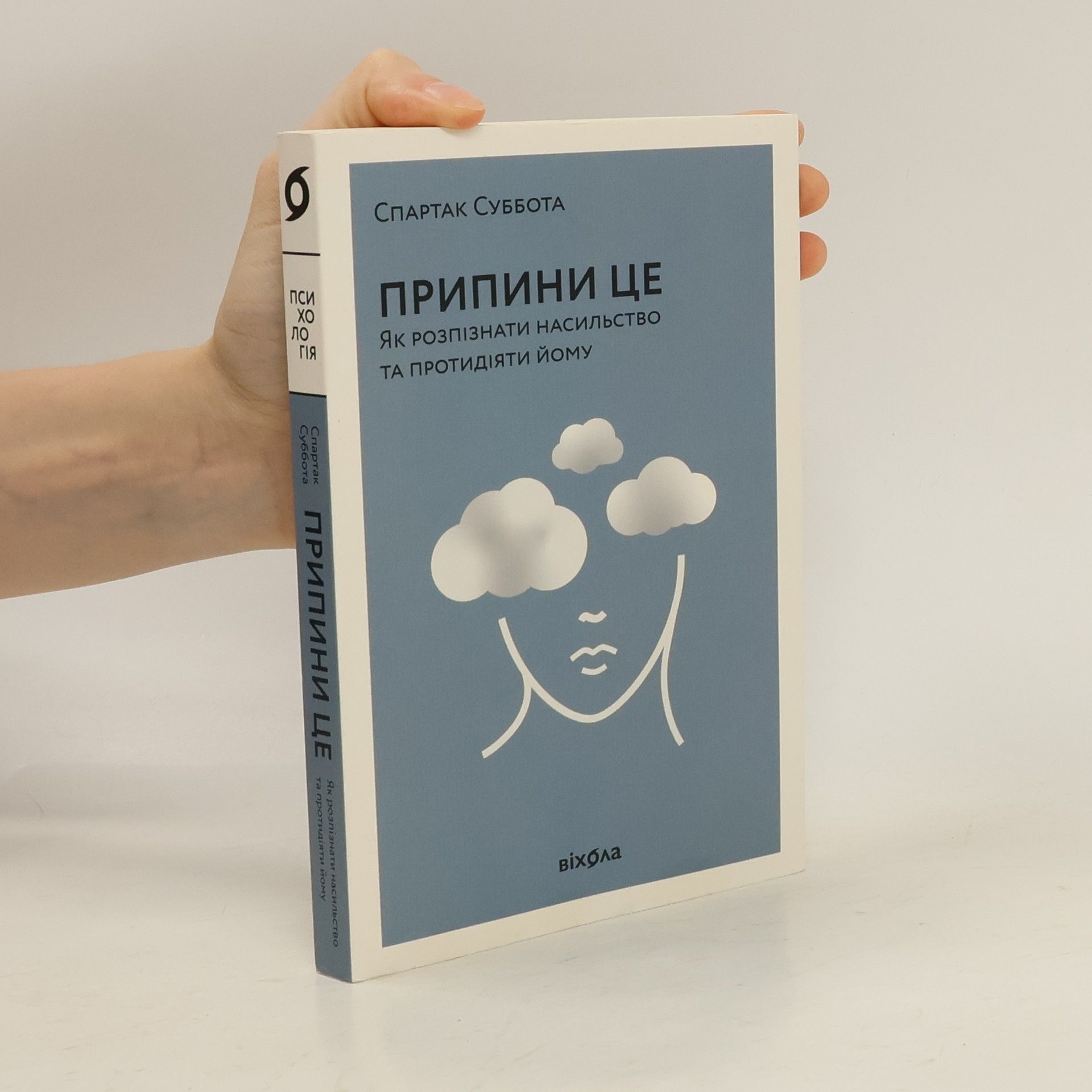 Спартак Суббота Припини це