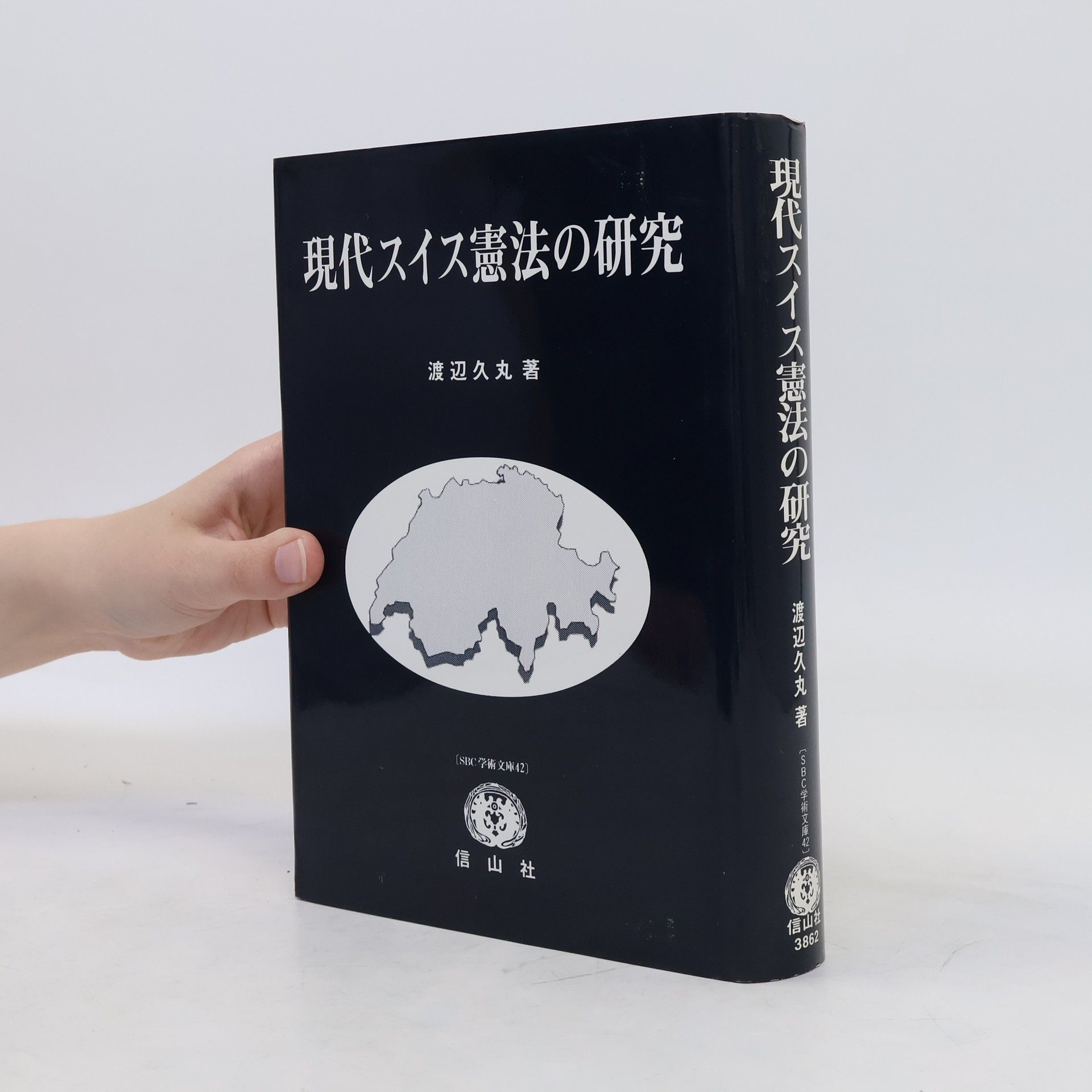 Hisamaru Watanabe 現代スイス憲法の研究
