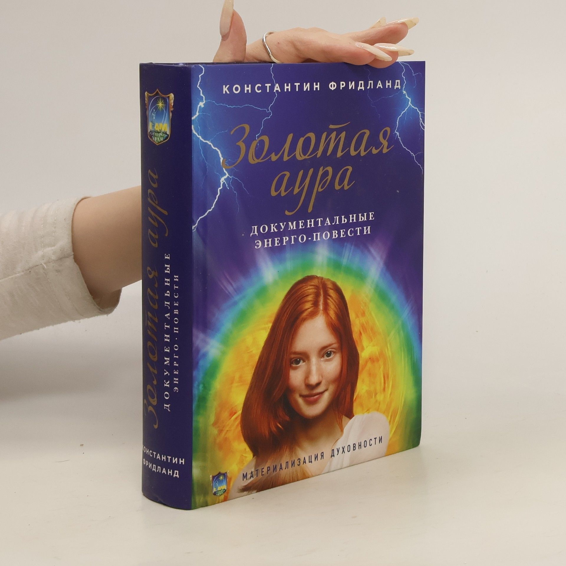 Константин Фридланд Золотая aypa