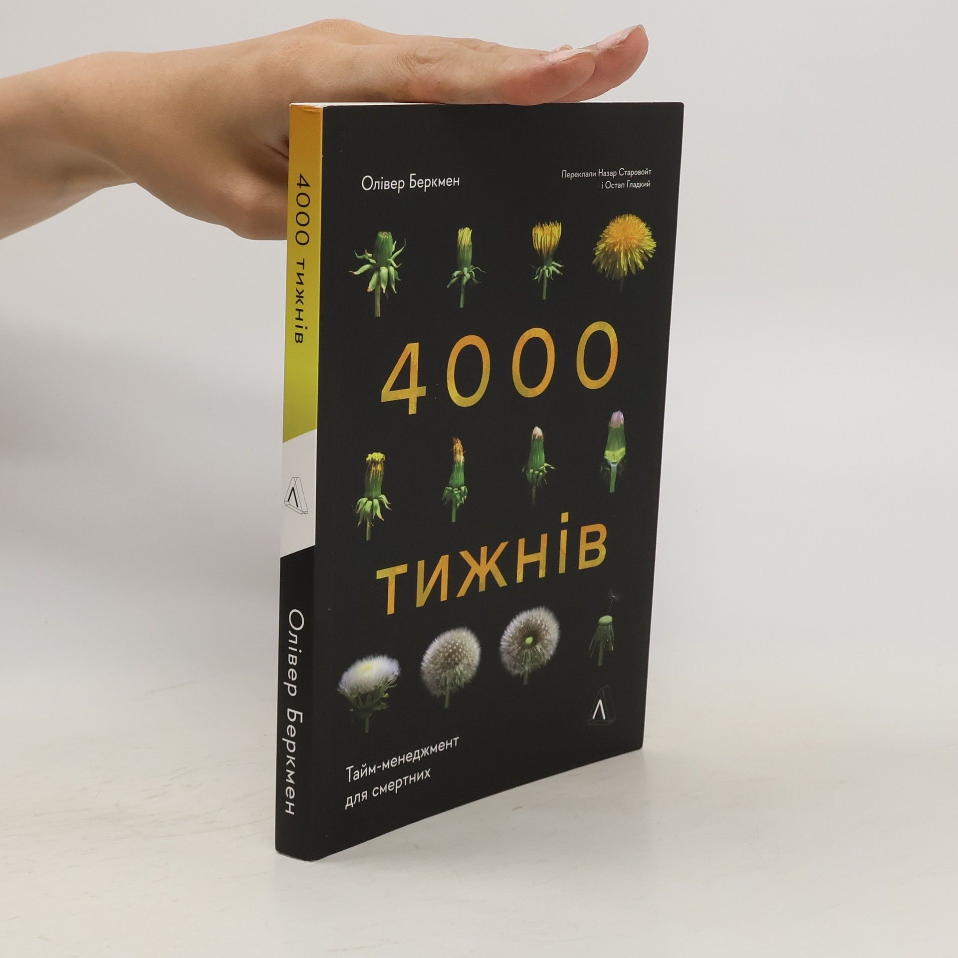 Oliver Burkeman 4000 тижнів