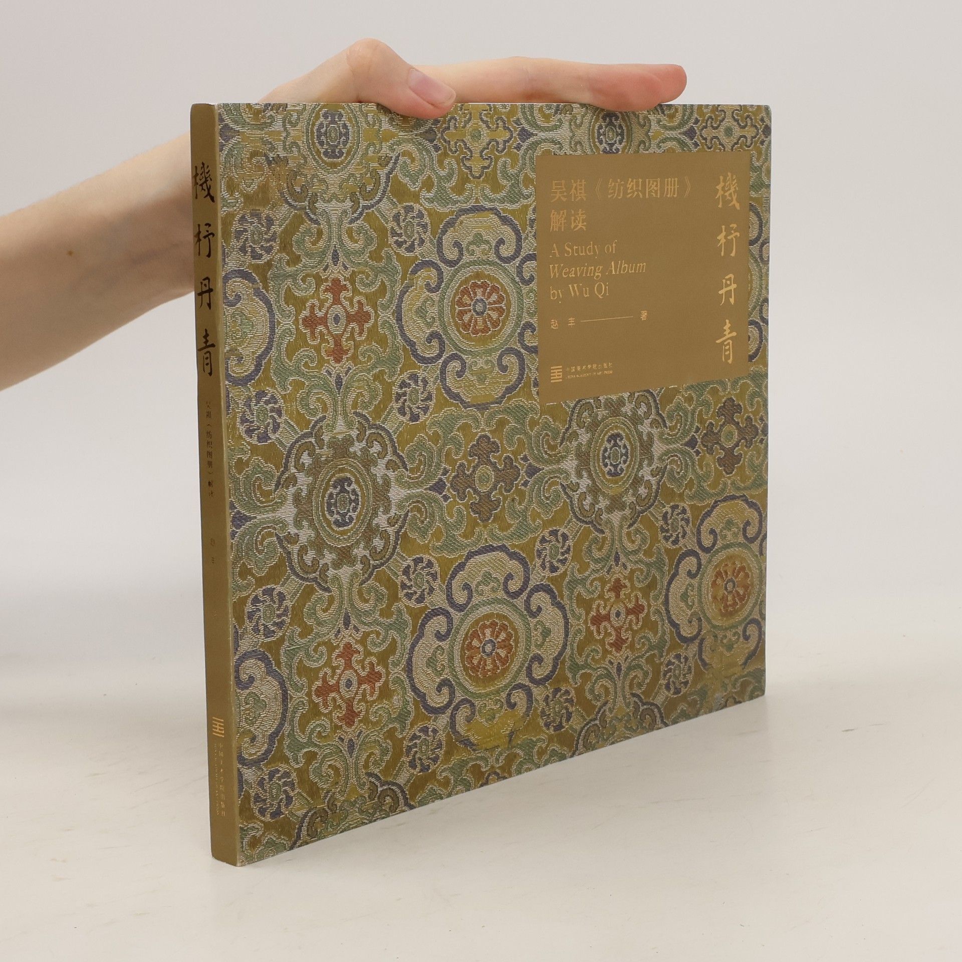 Wu Qi A Study of Weaving Album
