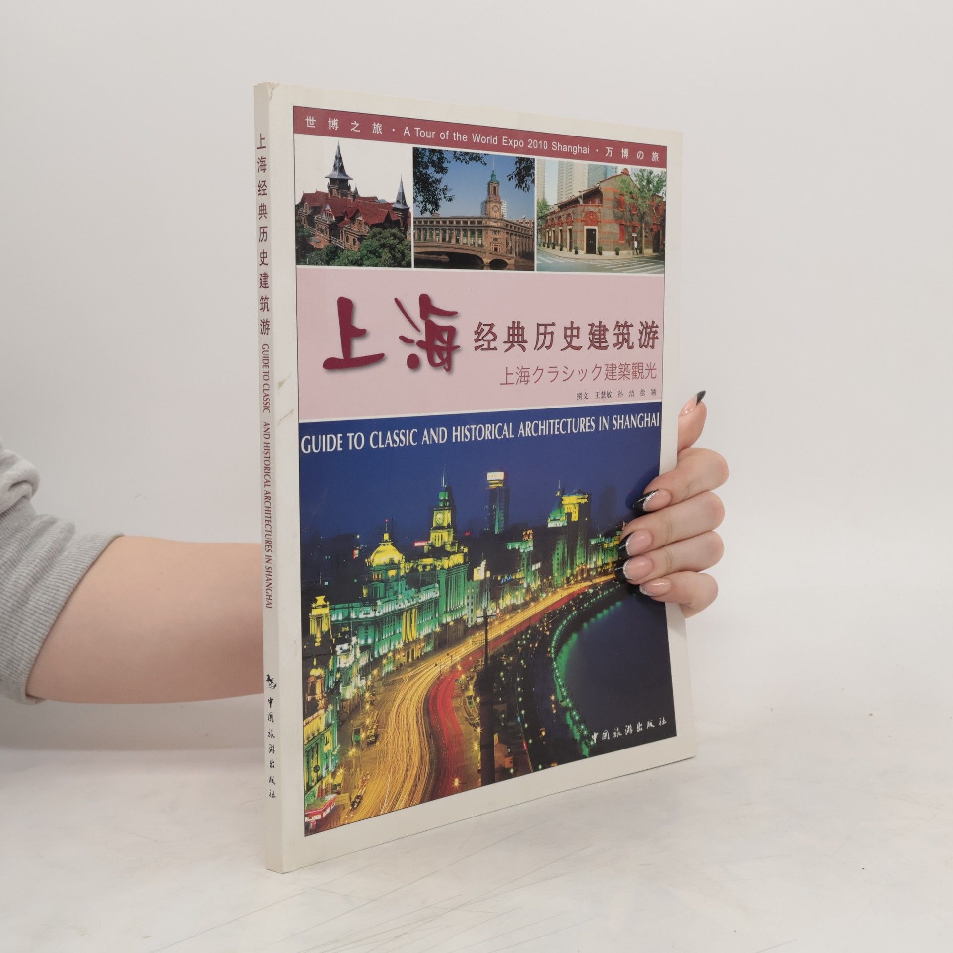 Wang Huimin 上海クラシック建築観光