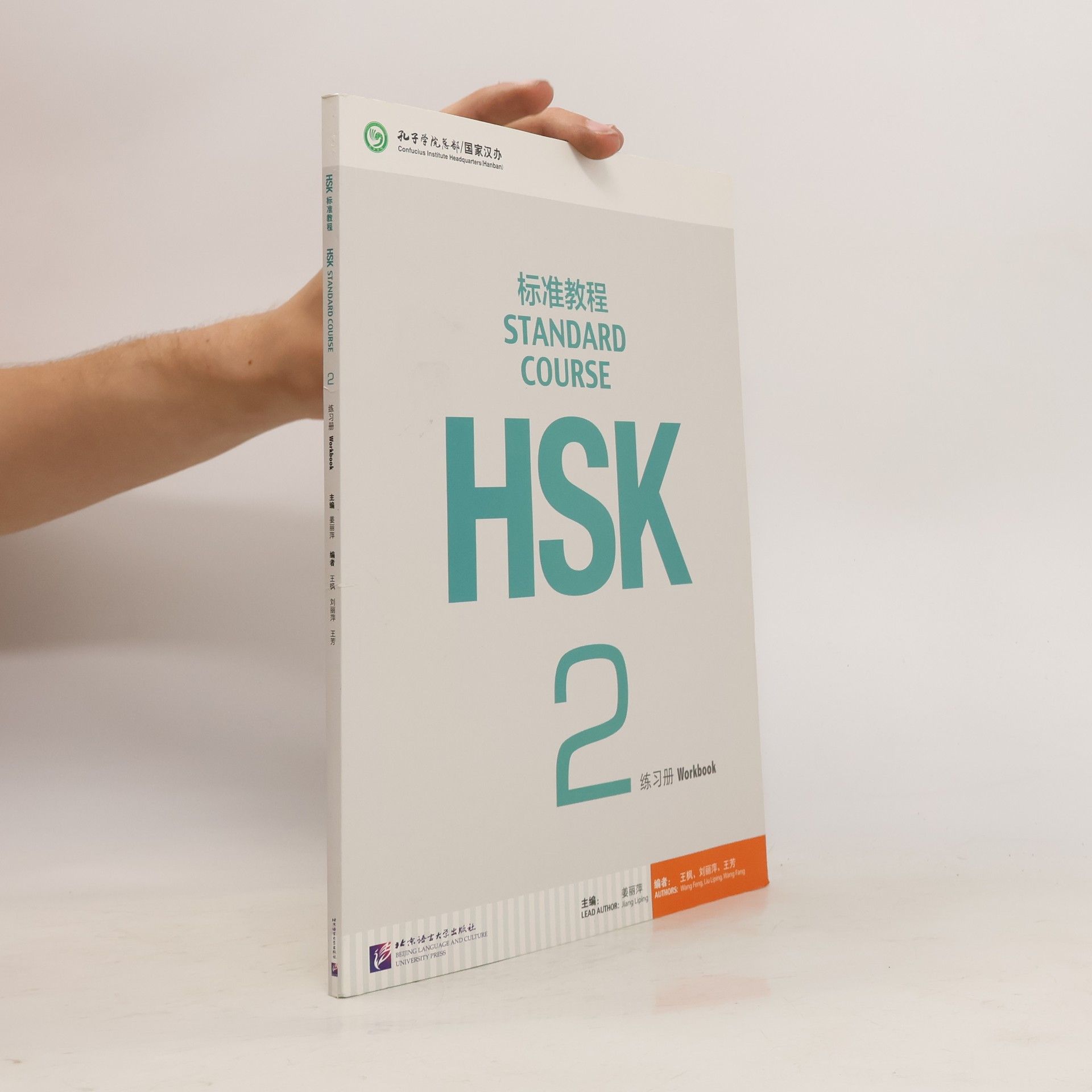 Fang Wang HSK standard course = HSK biaozhun jiaocheng. 2, Workbook