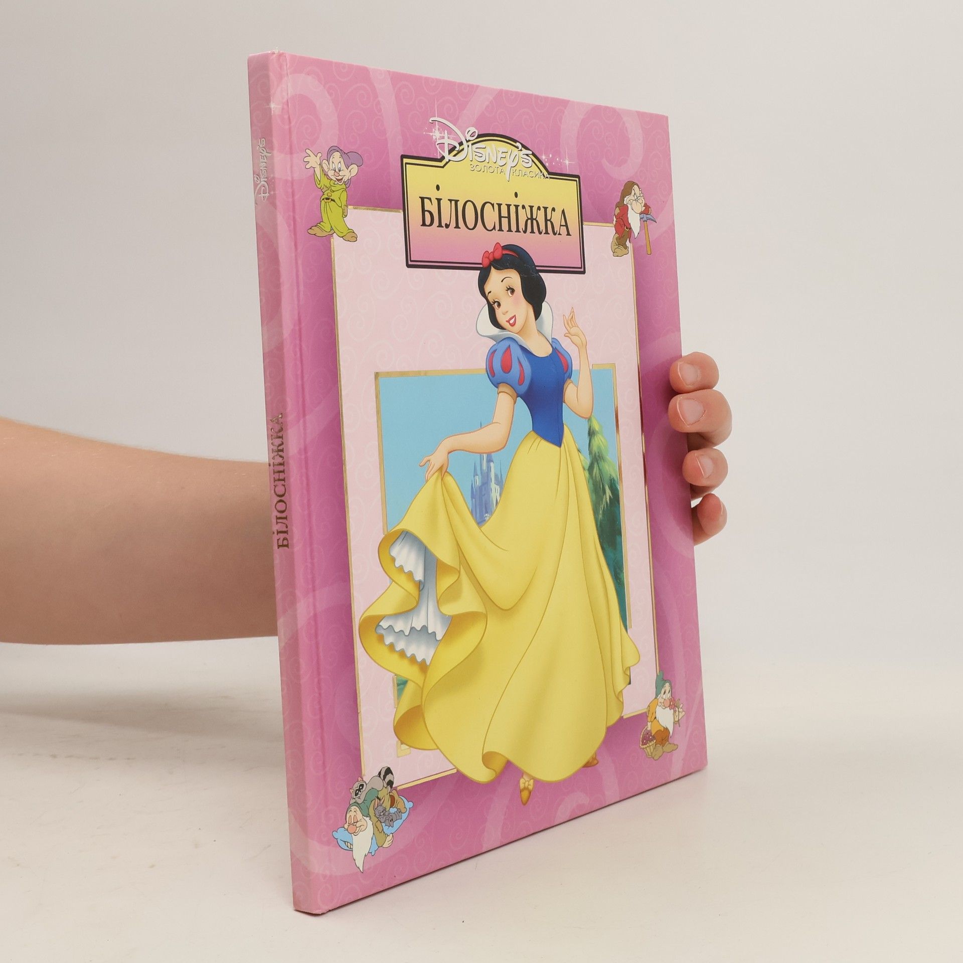 Walt Disney Білосніжка