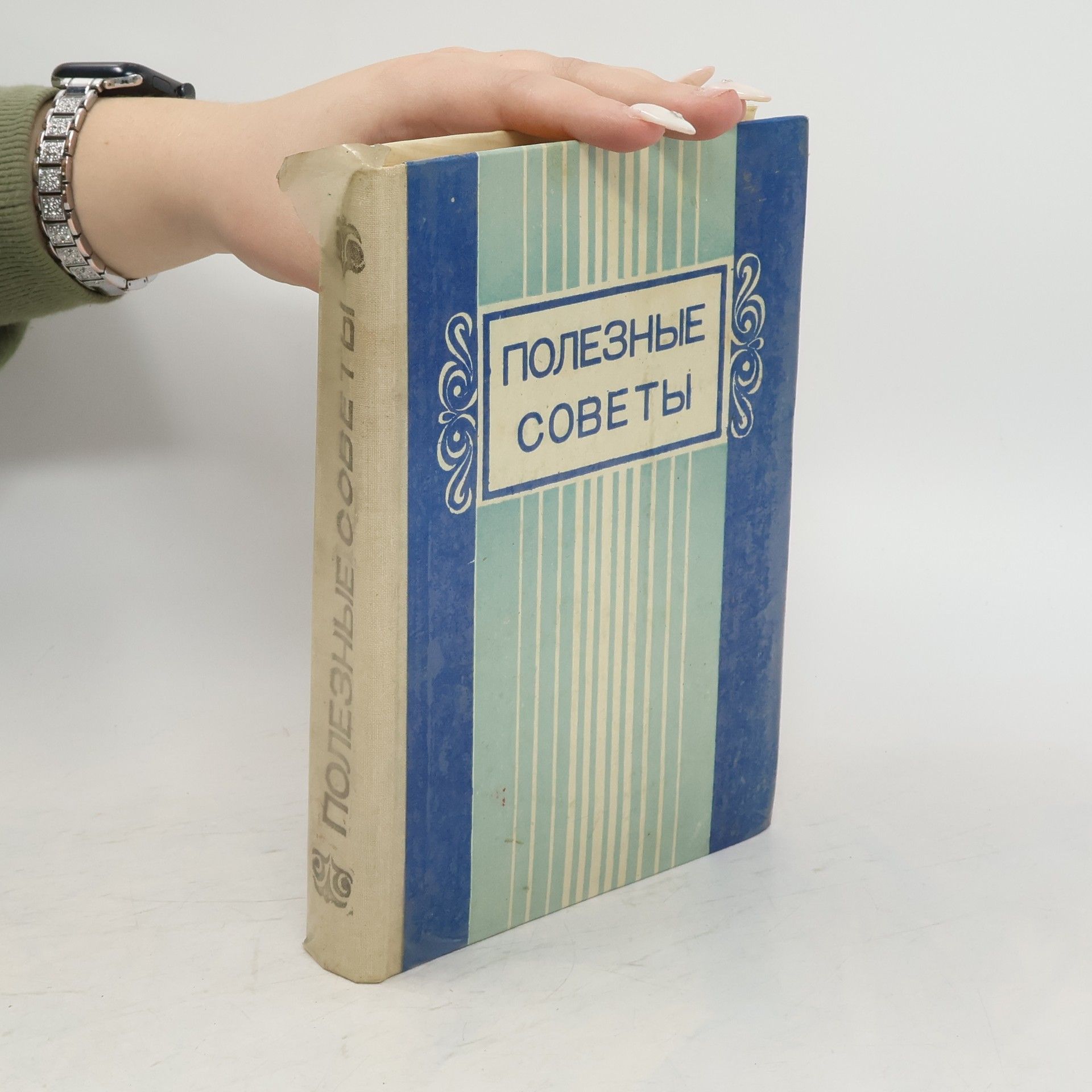 Collectif d'auteurs Полезные советы