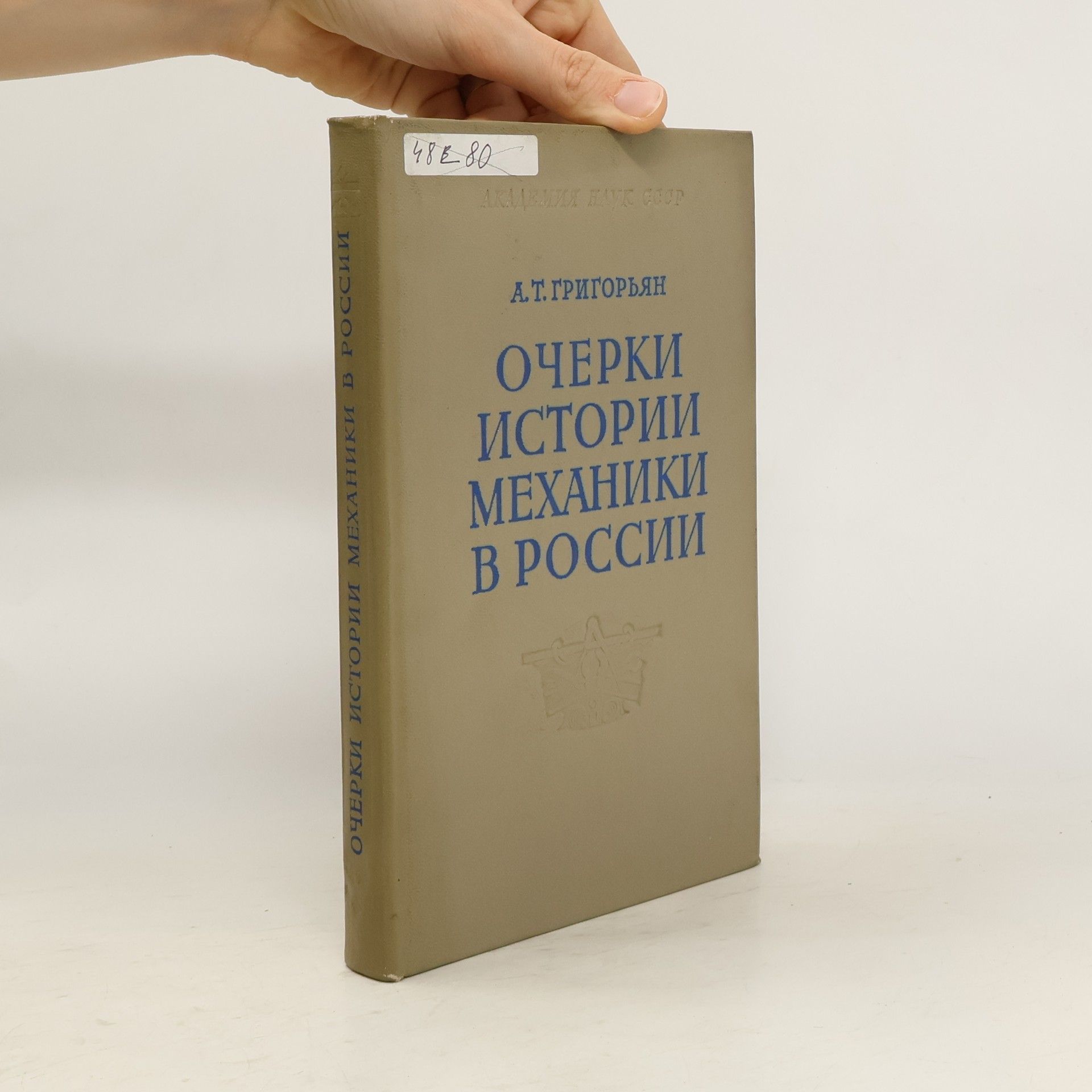 Ašot Tigranovič Grigorjan Очерки истории механики в России