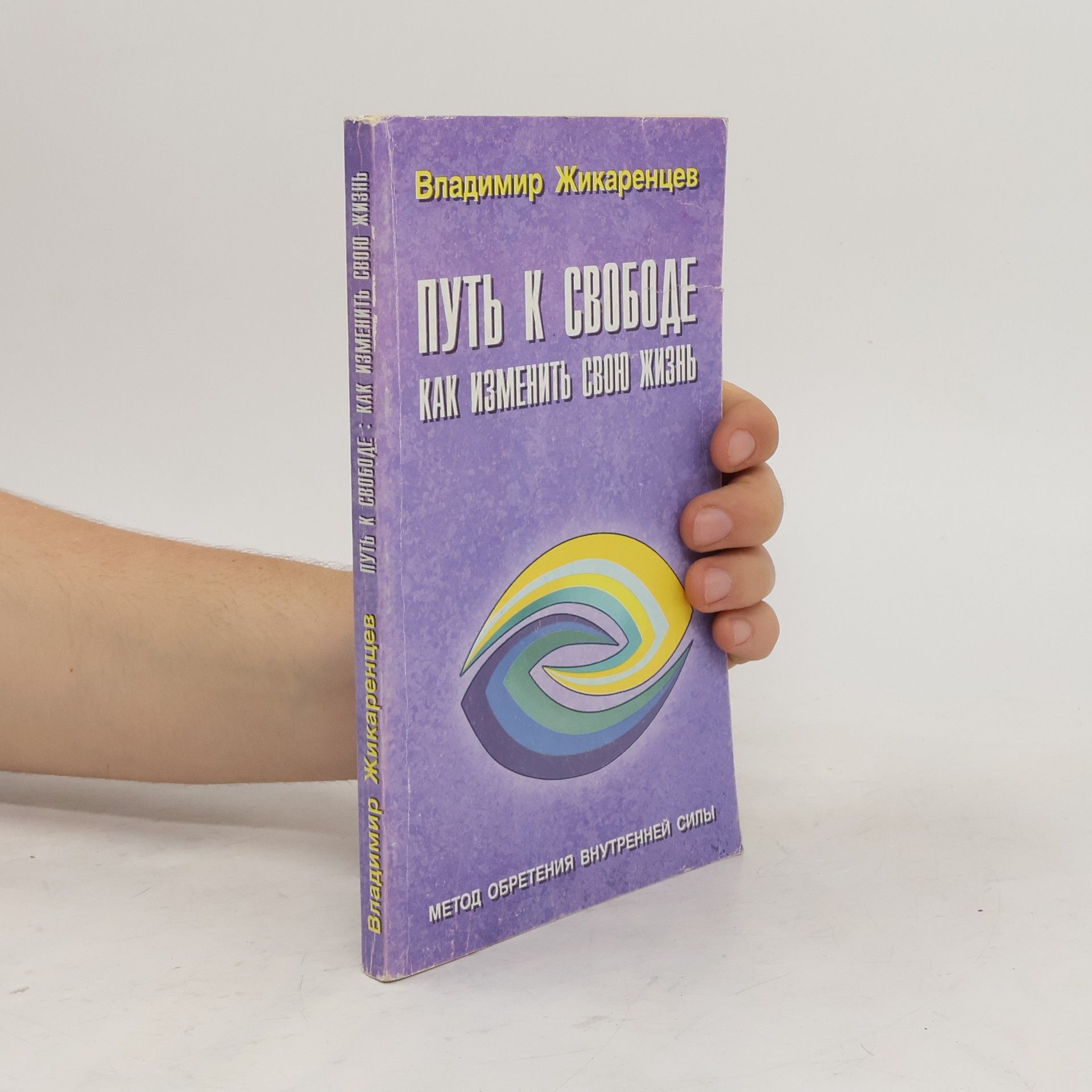 Путь к Свободе