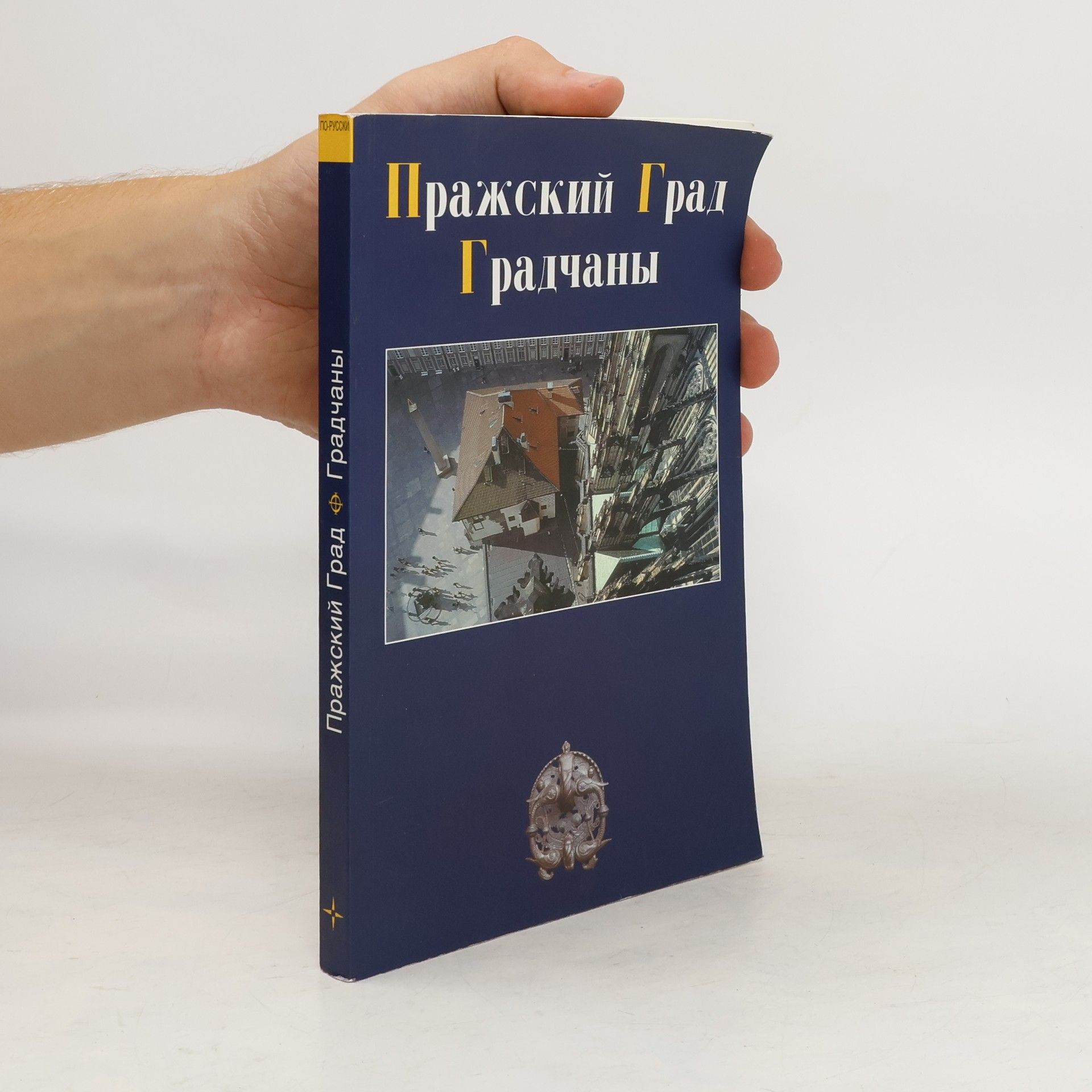 Vladislav Dudák Пражский Град, Градчаны (Pražskij Grad, Gradčany)