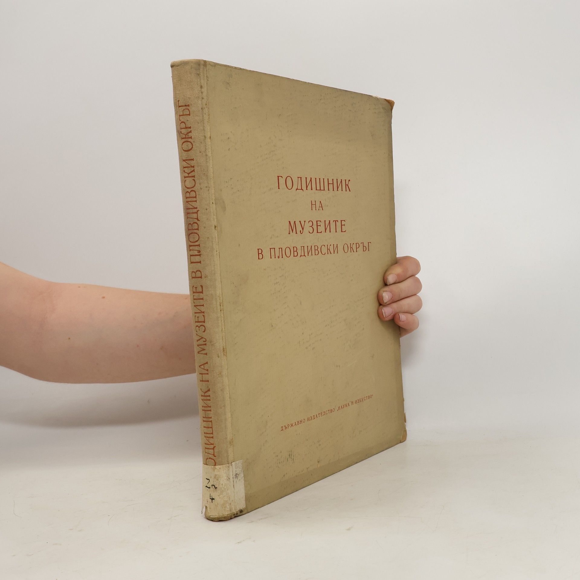 Autorenkollektiv Годишник на музеите в Пловдивски окръг