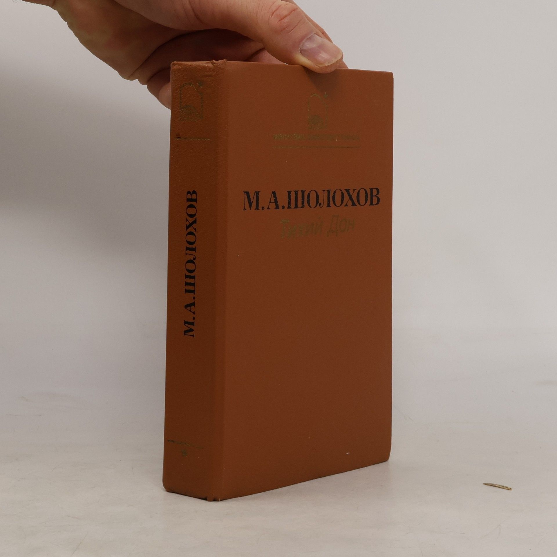 Michail Aleksandrovič Šolochov Тихий Дон