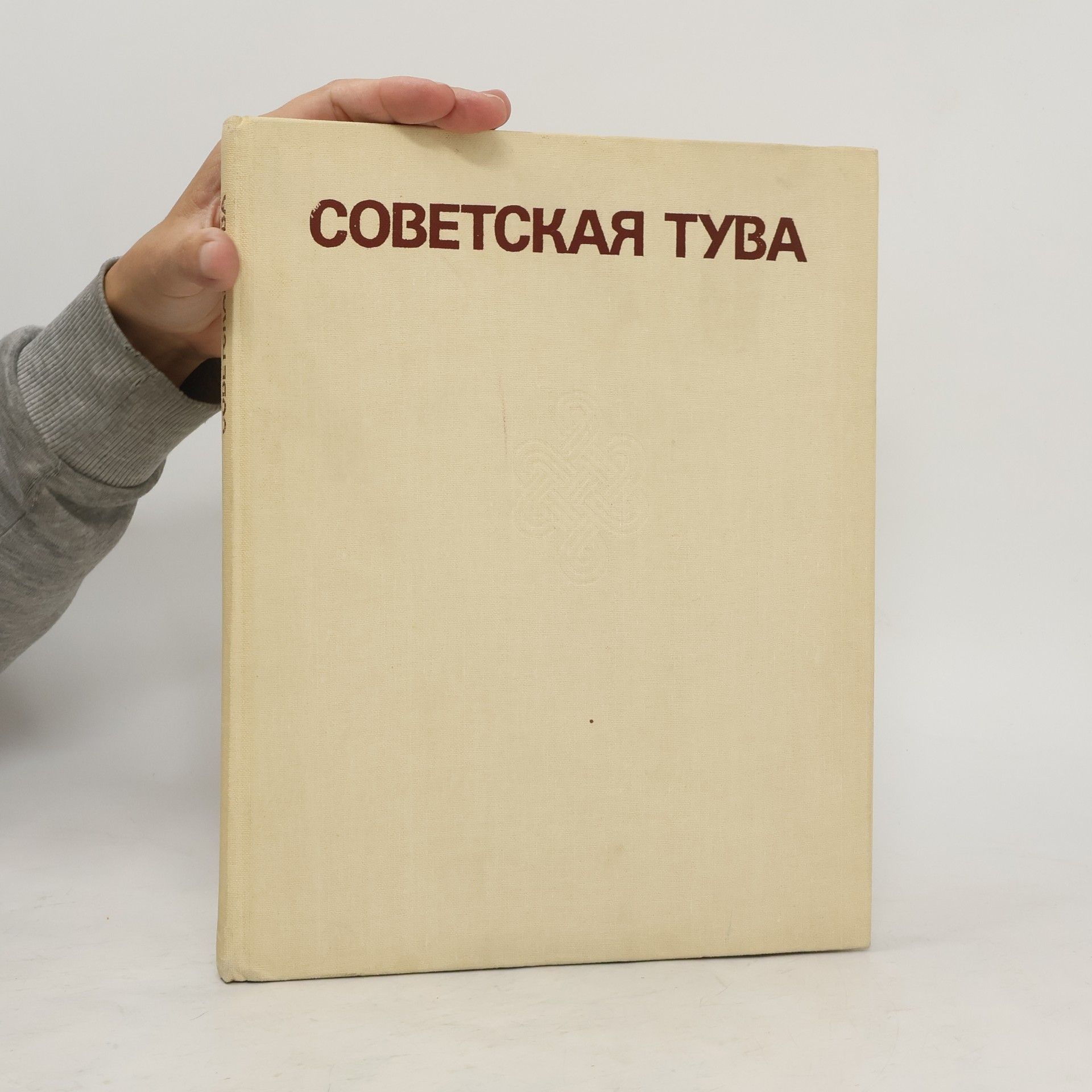 Collectif d'auteurs Cоветская тува