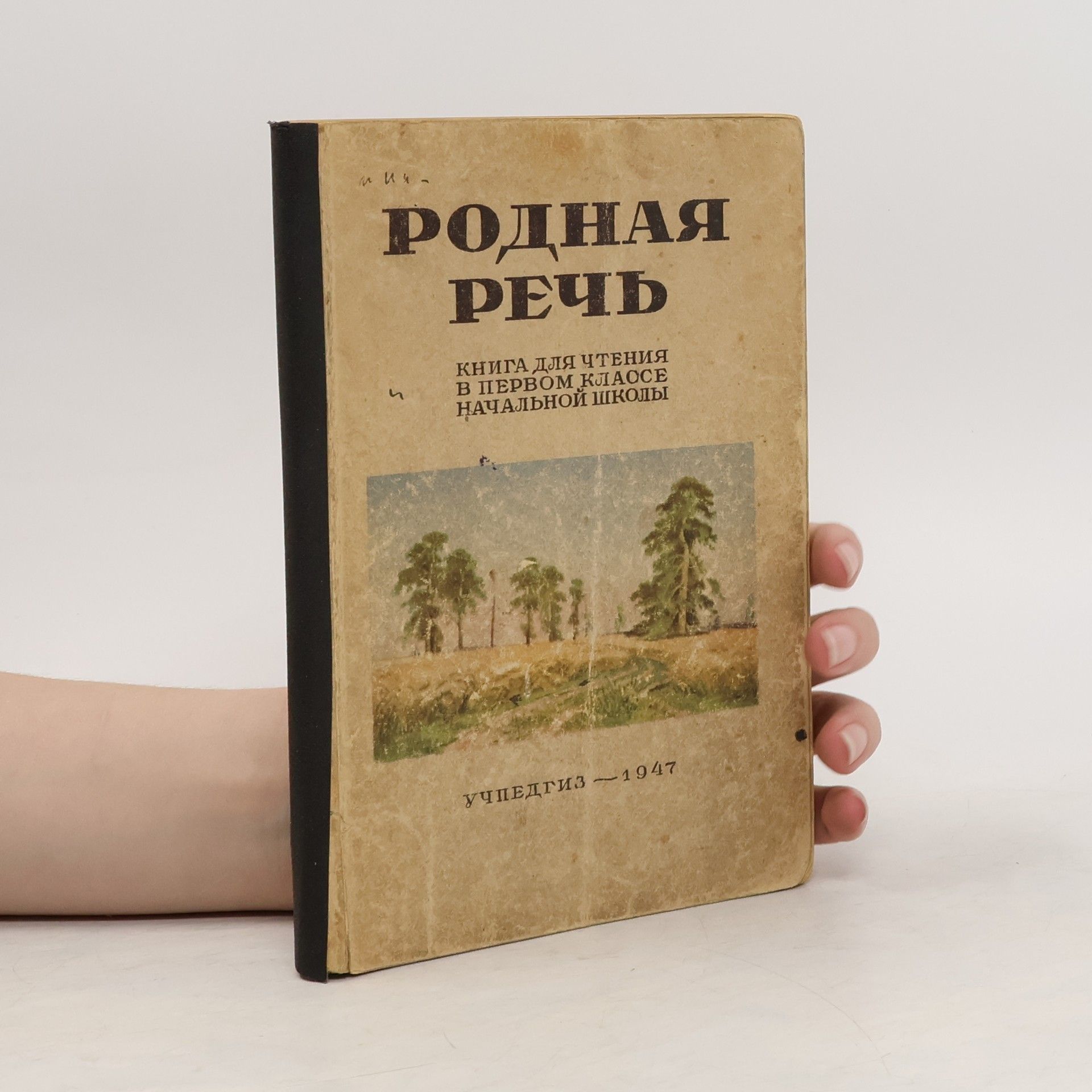 A. P. Kubareva Родная Речь