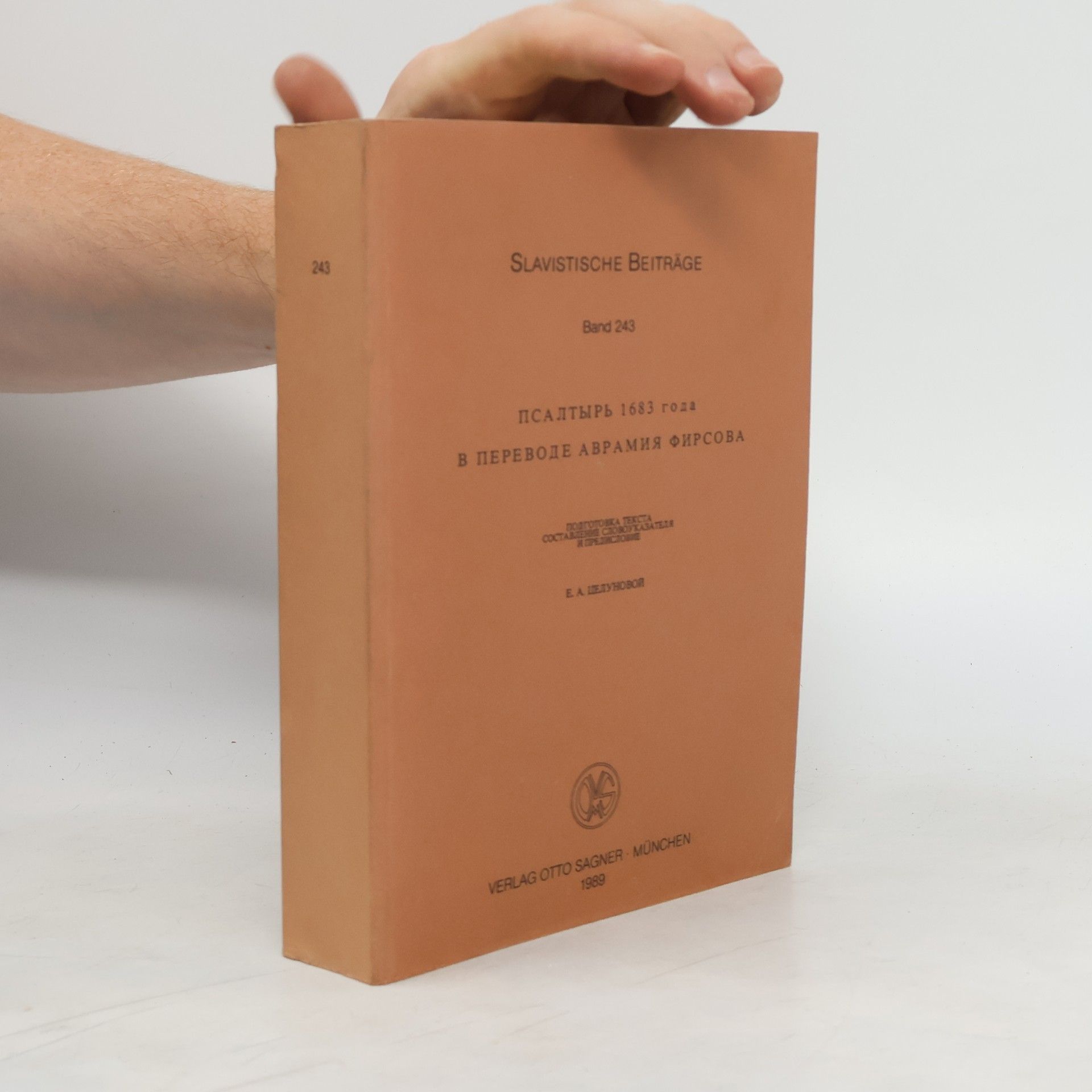 Аврамий Фирсов Псалтырь 1683 года в переводе Аврамия Фирсова