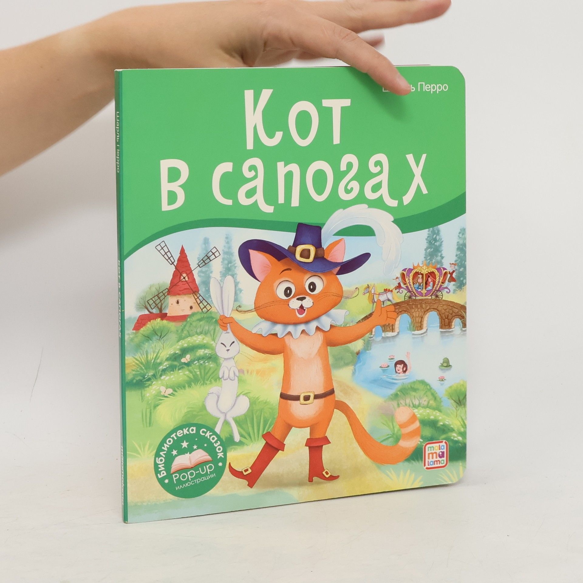 AA.VV. Кот в сапогах