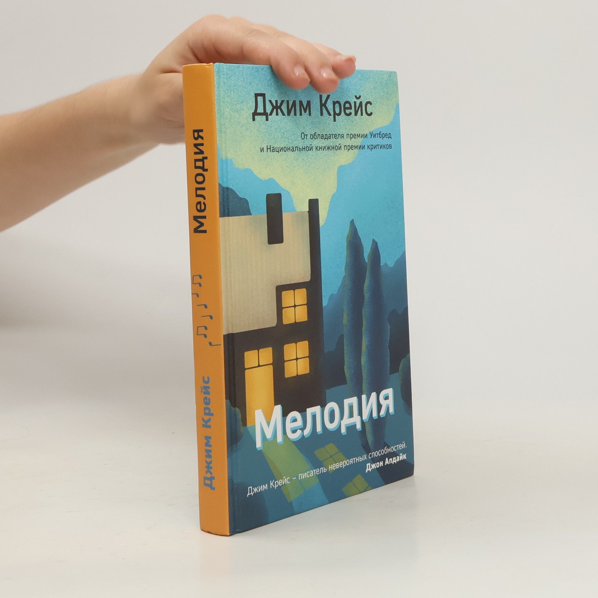 Jim Crace Мелодия