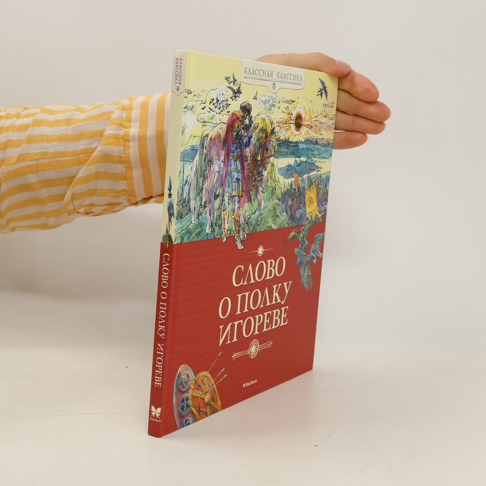 Autorenkollektiv Слово о полку Игореве