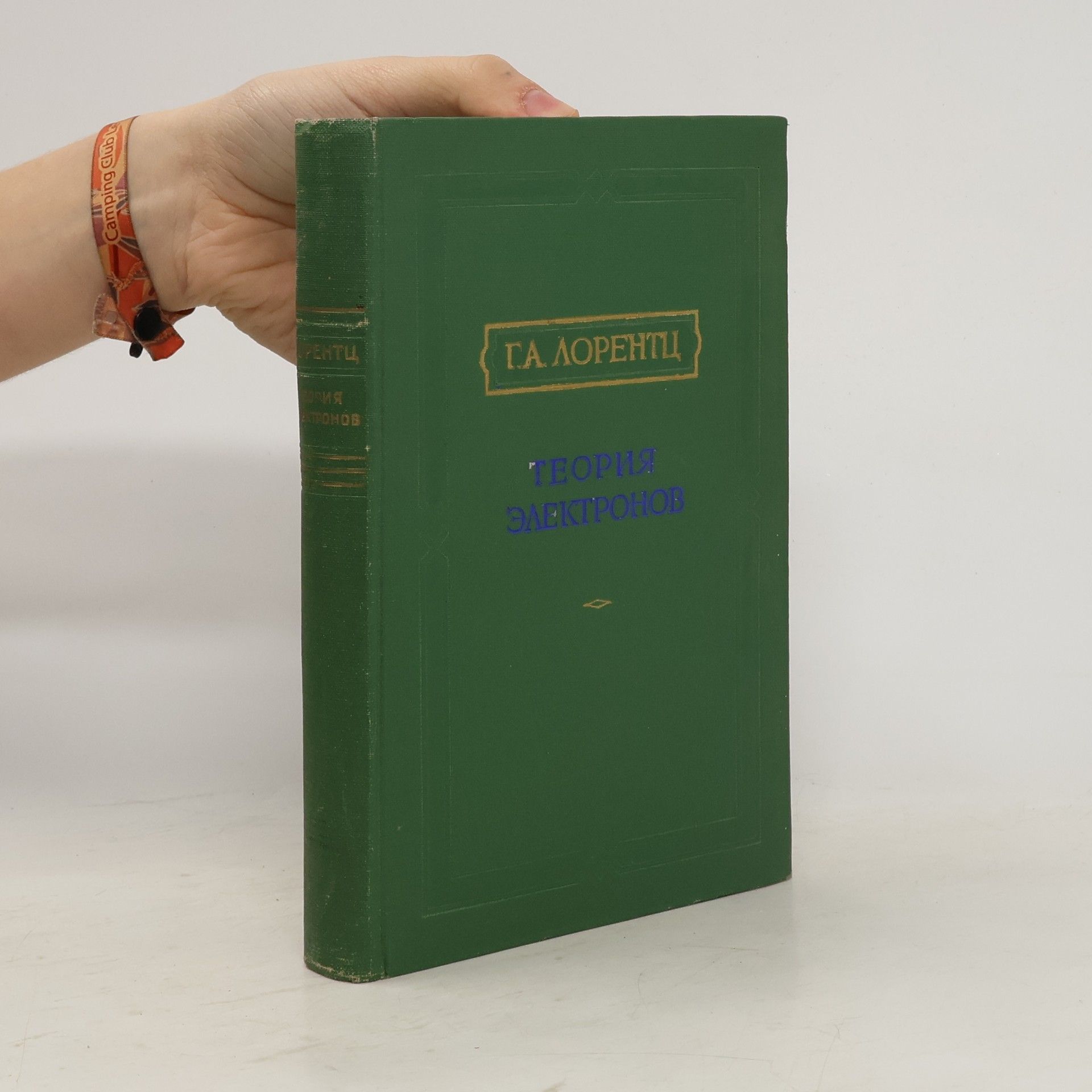 G. A. Lorentz Teopilt Электронов