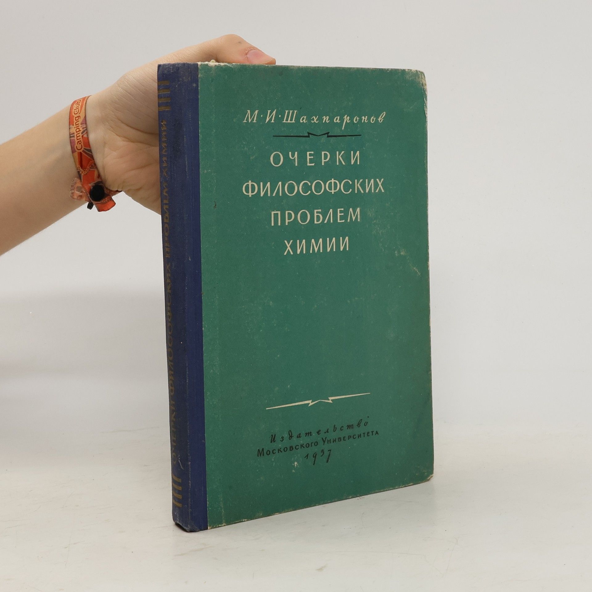 M. I. Shakhparonov Очерки философских проблем химии
