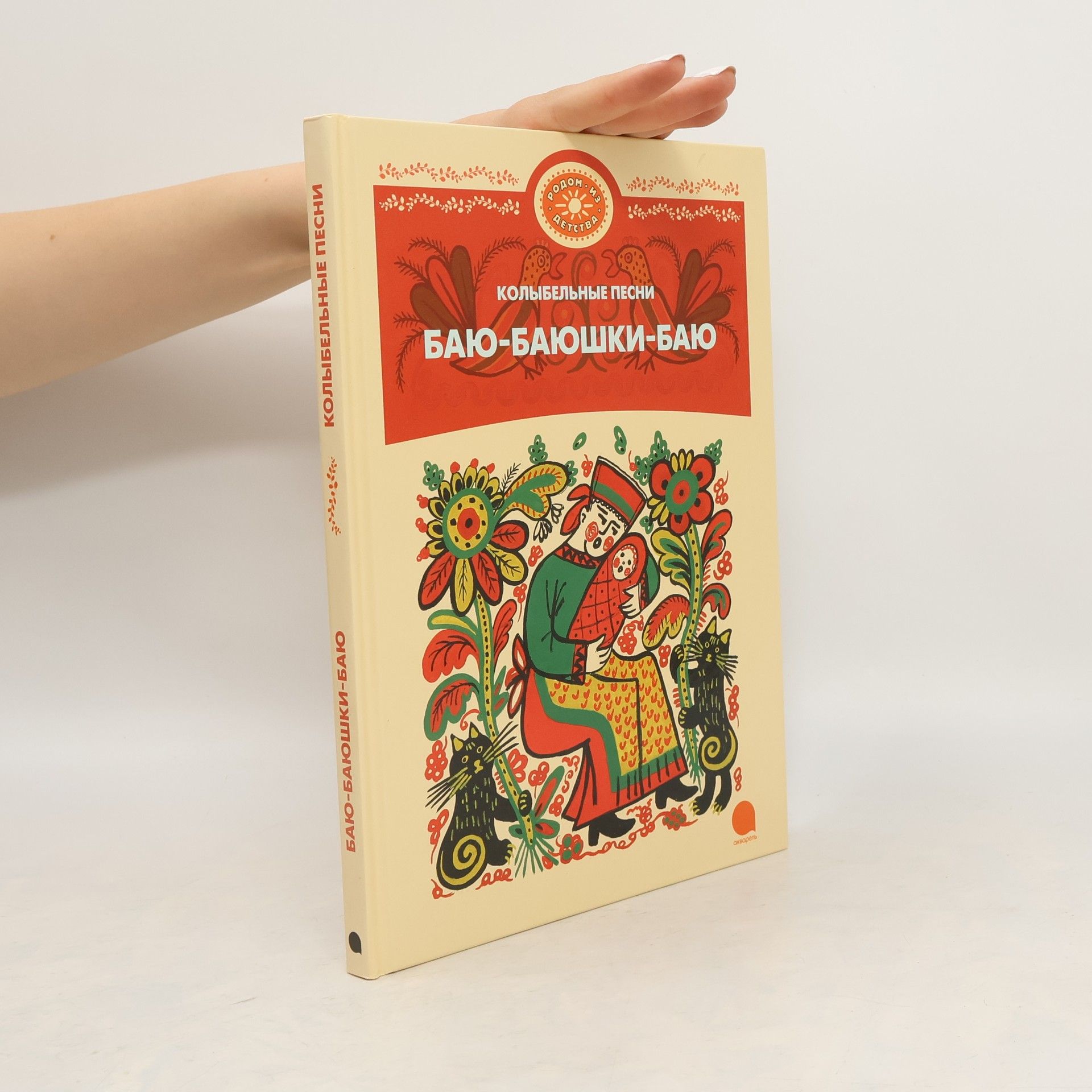 Autorenkollektiv Колыбельные песни. Kolybel'nyye pesni