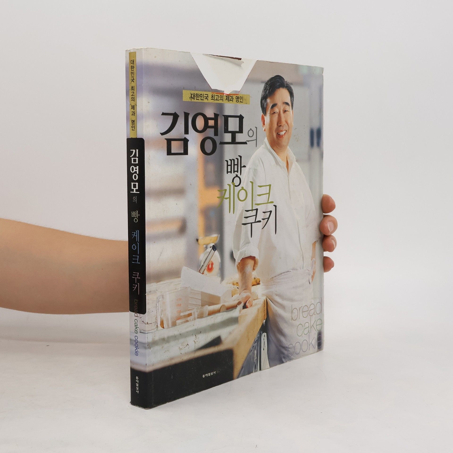 Kim Young Mo 김영모의 빵케이크 쿠키