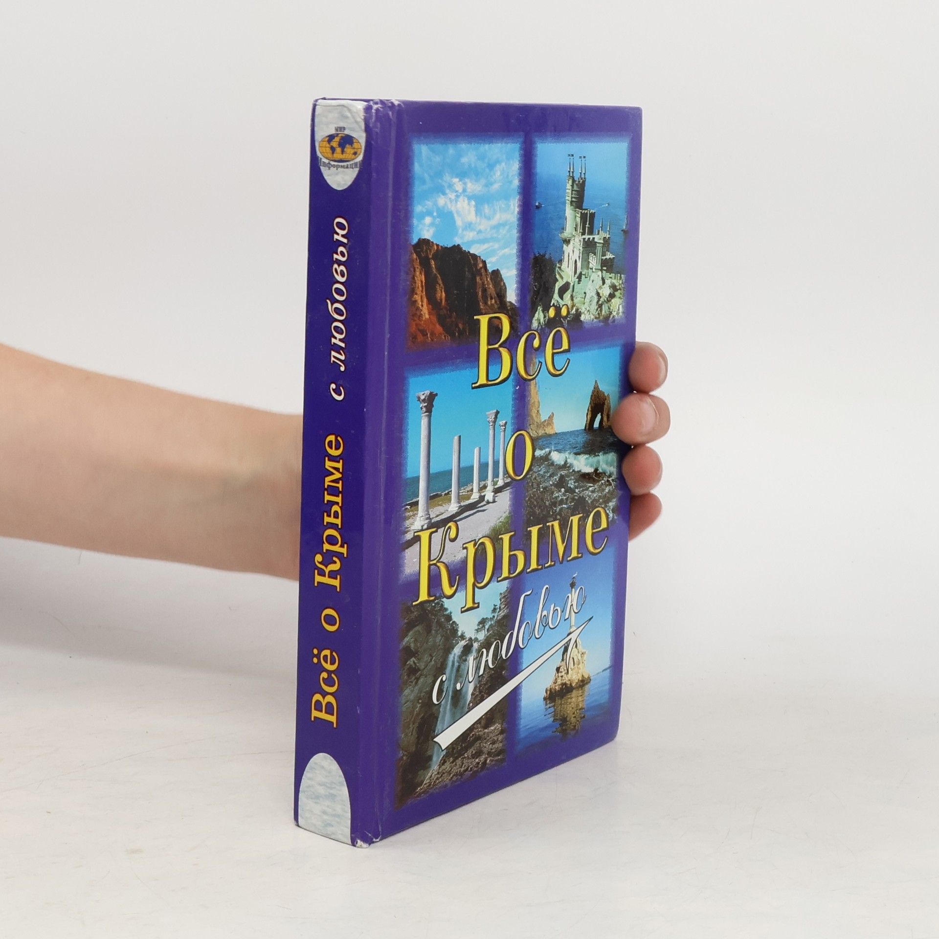 Autorenkollektiv Все о Крыме с любовью