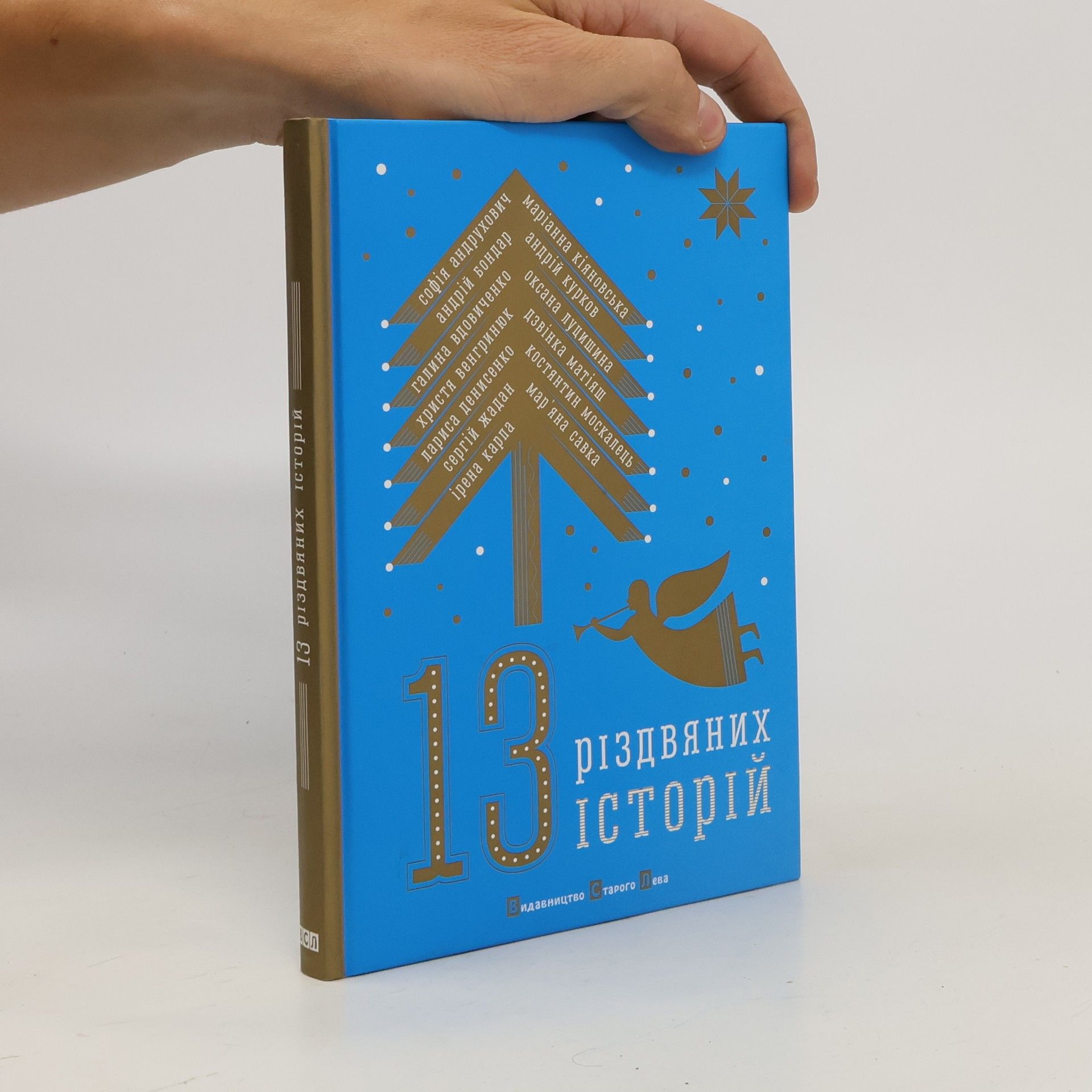 Mar'i︠a︡na Savka 13 рiздвяних iсторiй