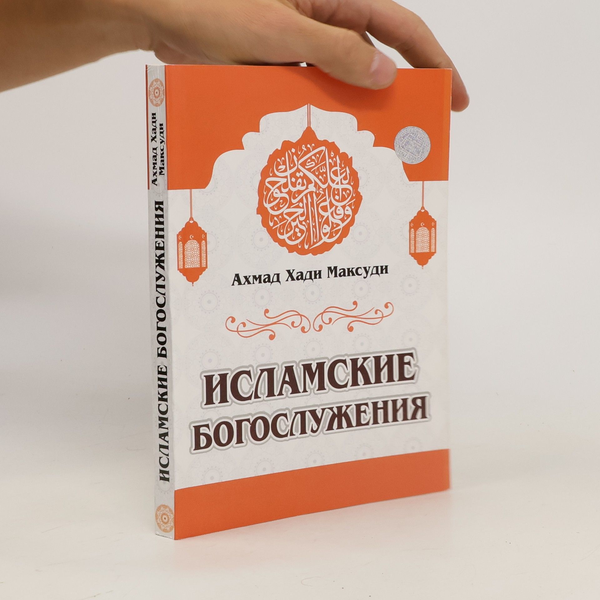 Akhmad Hadi Maksudi Исламское богослужение