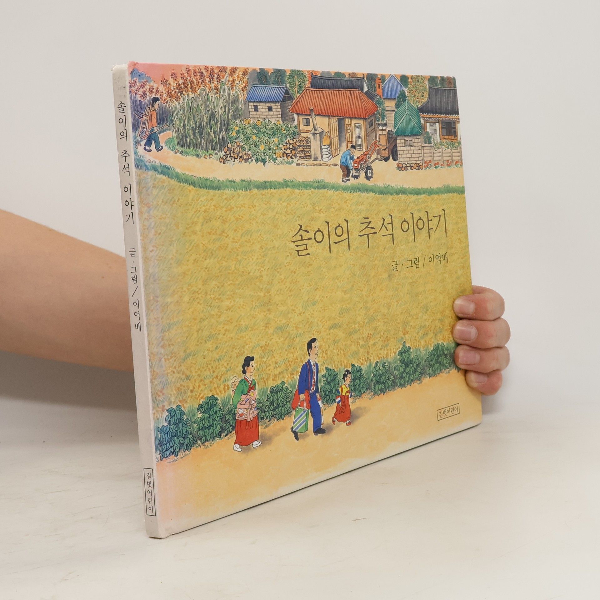 Autorenkollektiv 솔이의추석이야기